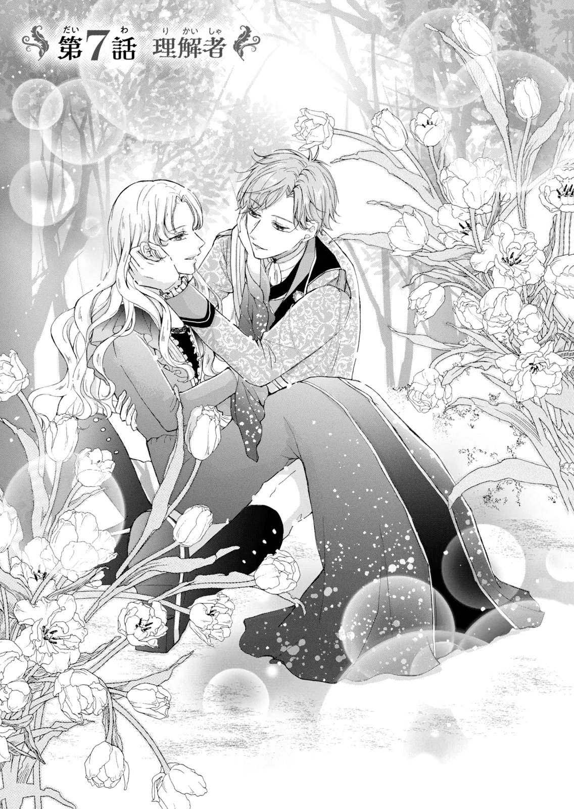 Konyakusha ni Wasurerareta Watashi Ringoku no Koutaishi Denka to Gisou Kon'yaku Suru Koto ni Narimashita Chapter 7 1ページ