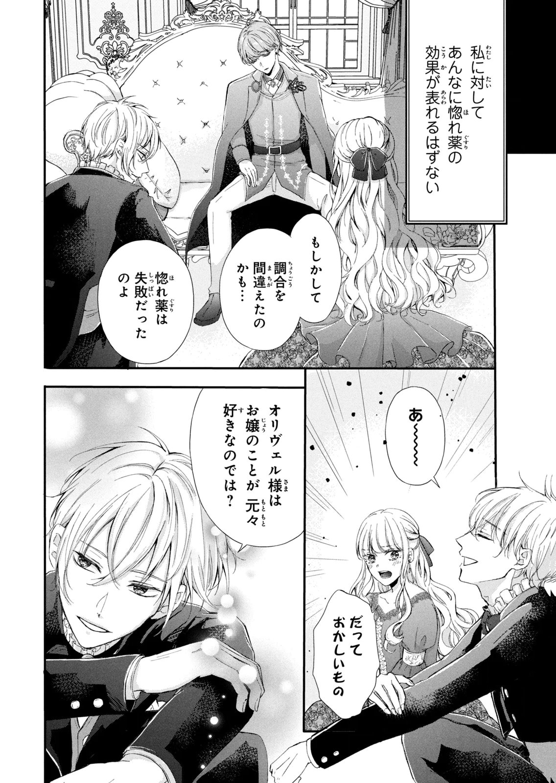 Konyakusha ni Wasurerareta Watashi Ringoku no Koutaishi Denka to Gisou Kon'yaku Suru Koto ni Narimashita Chapter 7 2ページ