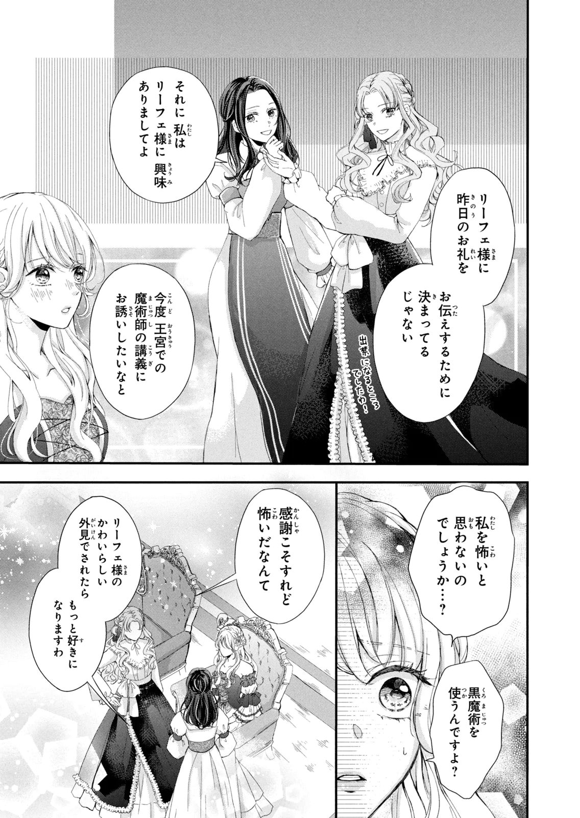 Konyakusha ni Wasurerareta Watashi Ringoku no Koutaishi Denka to Gisou Kon'yaku Suru Koto ni Narimashita Chapter 7 11ページ