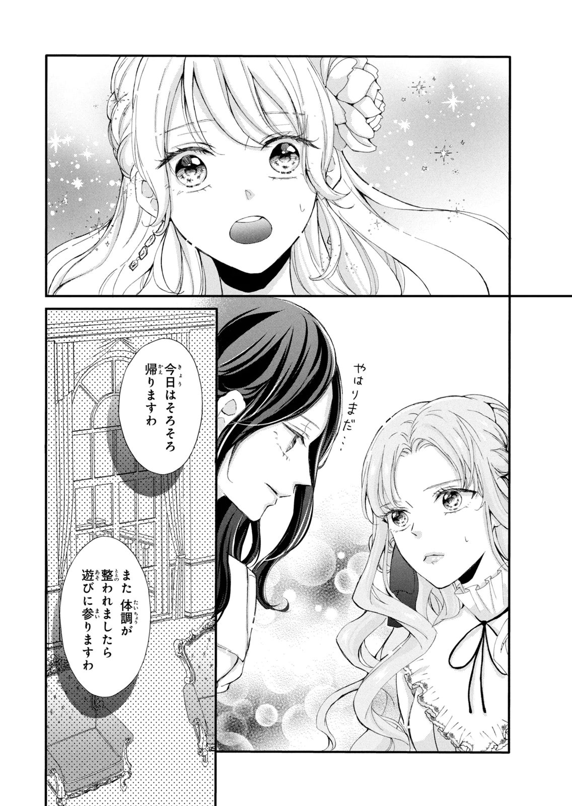 Konyakusha ni Wasurerareta Watashi Ringoku no Koutaishi Denka to Gisou Kon'yaku Suru Koto ni Narimashita Chapter 7 12ページ