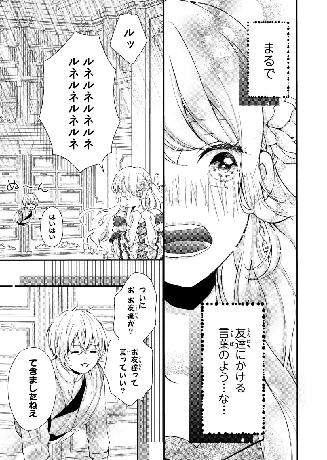 Konyakusha ni Wasurerareta Watashi Ringoku no Koutaishi Denka to Gisou Kon'yaku Suru Koto ni Narimashita Chapter 7 13ページ