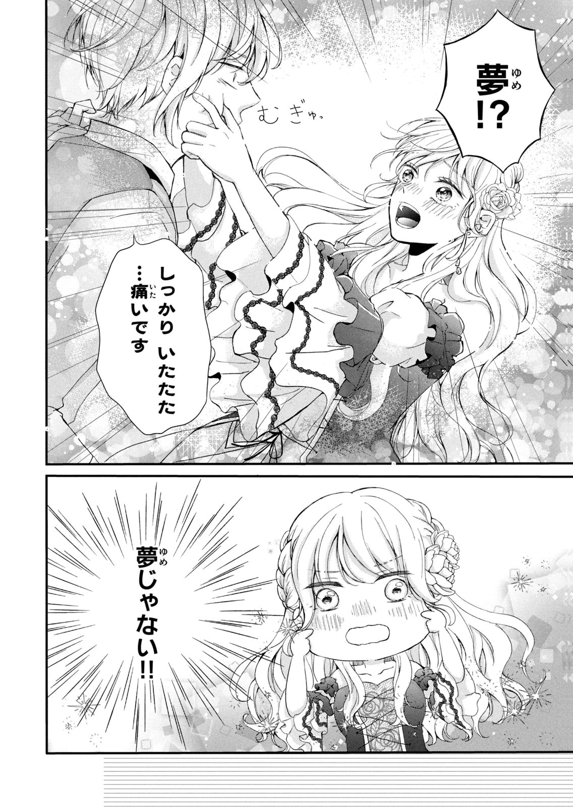 Konyakusha ni Wasurerareta Watashi Ringoku no Koutaishi Denka to Gisou Kon'yaku Suru Koto ni Narimashita Chapter 7 14ページ