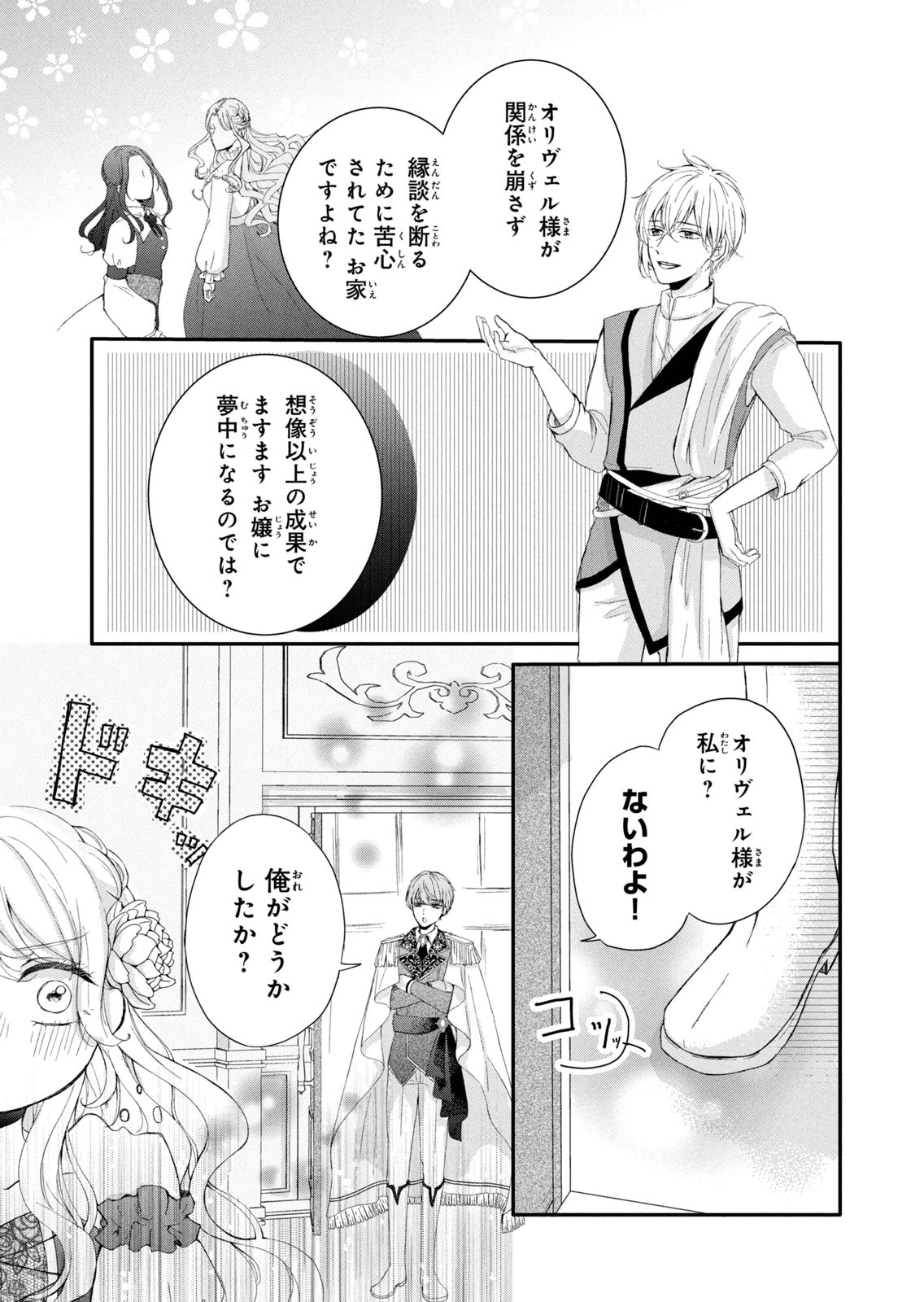 Konyakusha ni Wasurerareta Watashi Ringoku no Koutaishi Denka to Gisou Kon'yaku Suru Koto ni Narimashita Chapter 7 15ページ