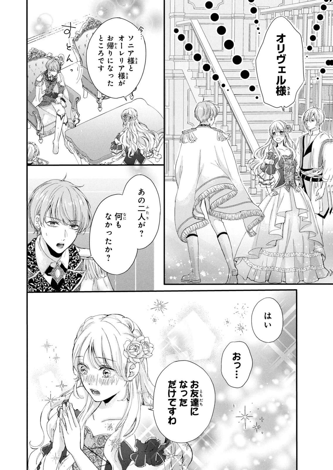Konyakusha ni Wasurerareta Watashi Ringoku no Koutaishi Denka to Gisou Kon'yaku Suru Koto ni Narimashita Chapter 7 16ページ