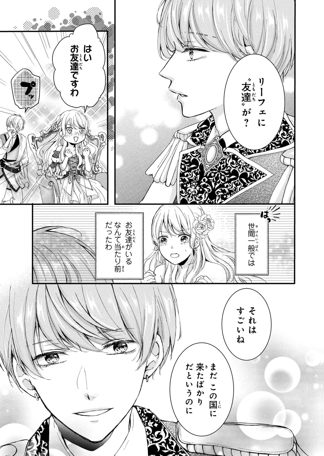 Konyakusha ni Wasurerareta Watashi Ringoku no Koutaishi Denka to Gisou Kon'yaku Suru Koto ni Narimashita Chapter 7 17ページ