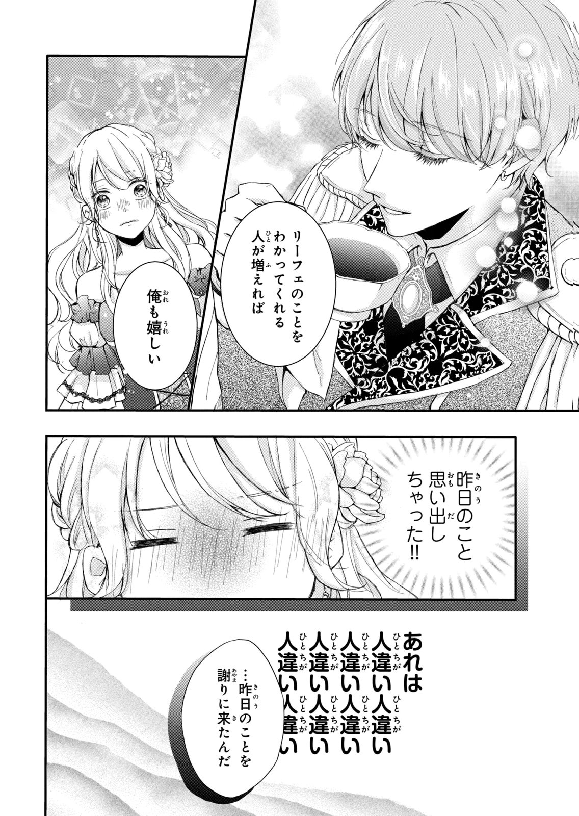 Konyakusha ni Wasurerareta Watashi Ringoku no Koutaishi Denka to Gisou Kon'yaku Suru Koto ni Narimashita Chapter 7 18ページ