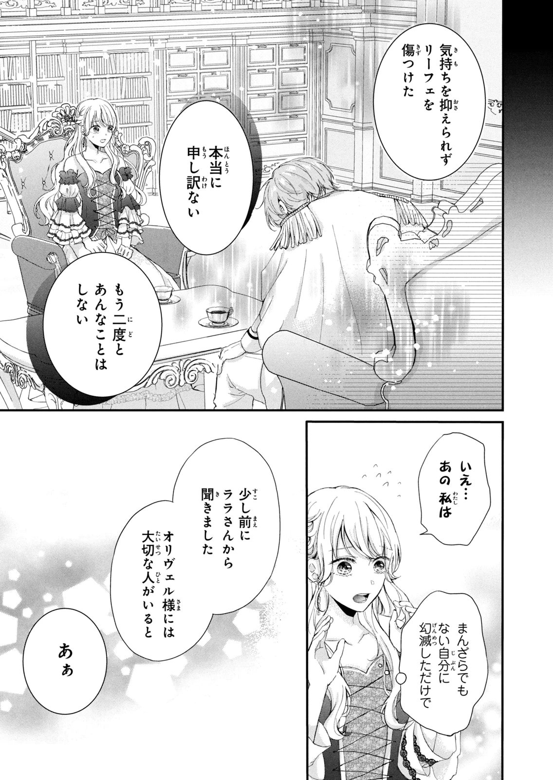 Konyakusha ni Wasurerareta Watashi Ringoku no Koutaishi Denka to Gisou Kon'yaku Suru Koto ni Narimashita Chapter 7 19ページ