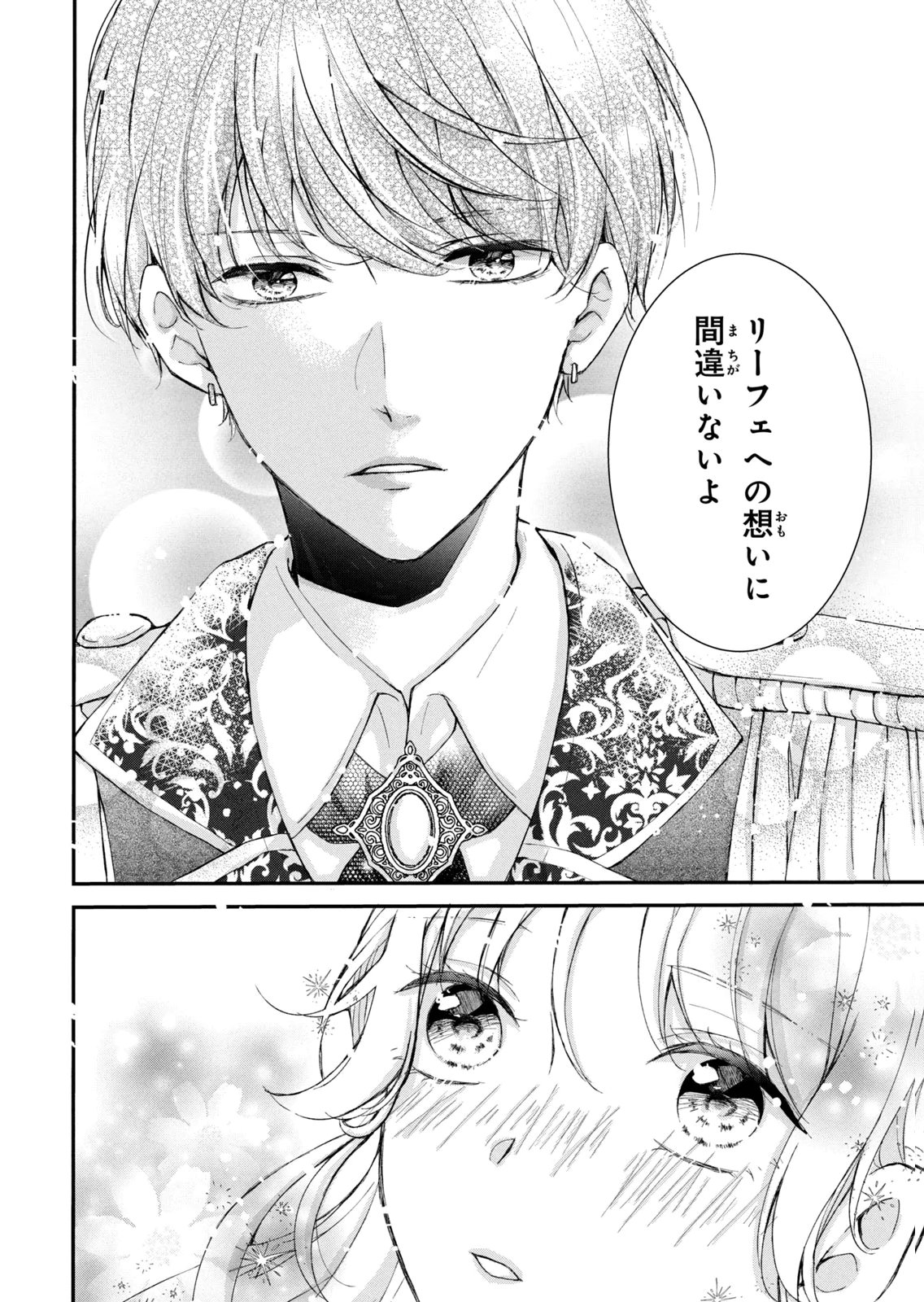 Konyakusha ni Wasurerareta Watashi Ringoku no Koutaishi Denka to Gisou Kon'yaku Suru Koto ni Narimashita Chapter 7 20ページ