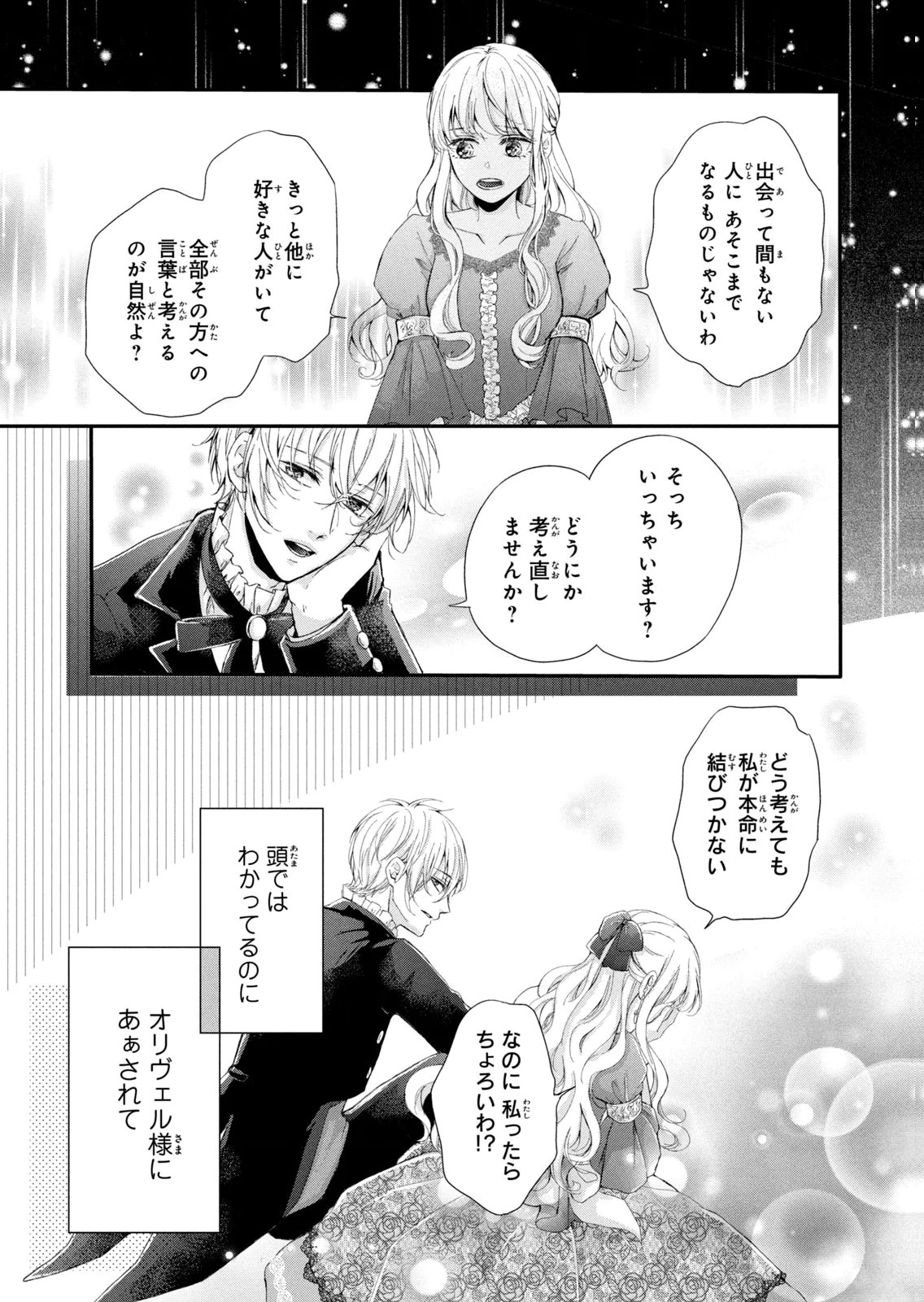 Konyakusha ni Wasurerareta Watashi Ringoku no Koutaishi Denka to Gisou Kon'yaku Suru Koto ni Narimashita Chapter 7 3ページ