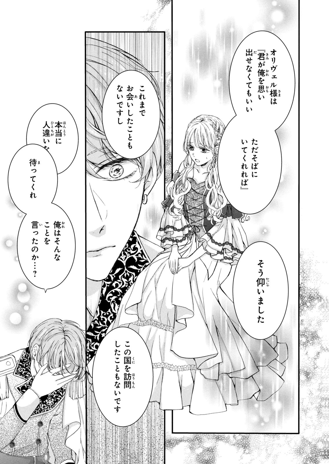 Konyakusha ni Wasurerareta Watashi Ringoku no Koutaishi Denka to Gisou Kon'yaku Suru Koto ni Narimashita Chapter 7 21ページ