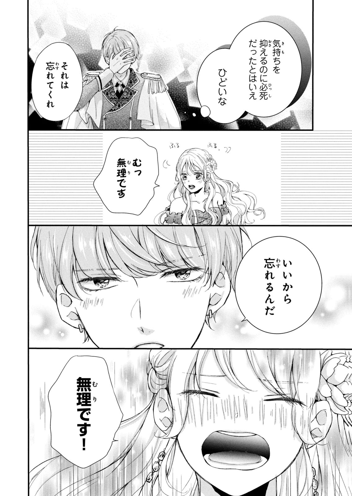 Konyakusha ni Wasurerareta Watashi Ringoku no Koutaishi Denka to Gisou Kon'yaku Suru Koto ni Narimashita Chapter 7 22ページ