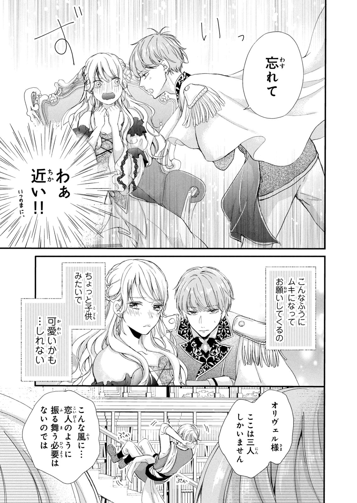 Konyakusha ni Wasurerareta Watashi Ringoku no Koutaishi Denka to Gisou Kon'yaku Suru Koto ni Narimashita Chapter 7 23ページ