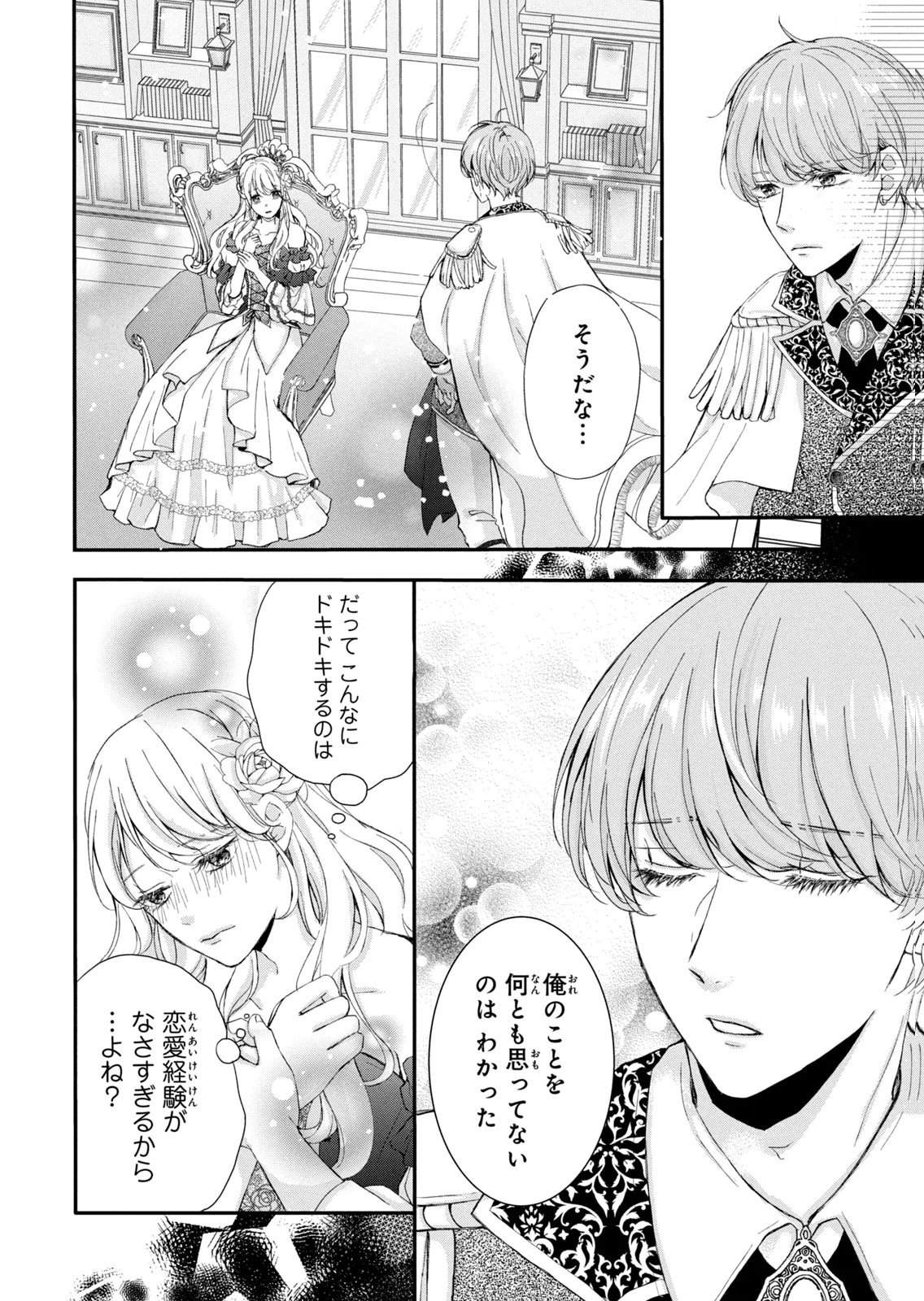 Konyakusha ni Wasurerareta Watashi Ringoku no Koutaishi Denka to Gisou Kon'yaku Suru Koto ni Narimashita Chapter 7 24ページ