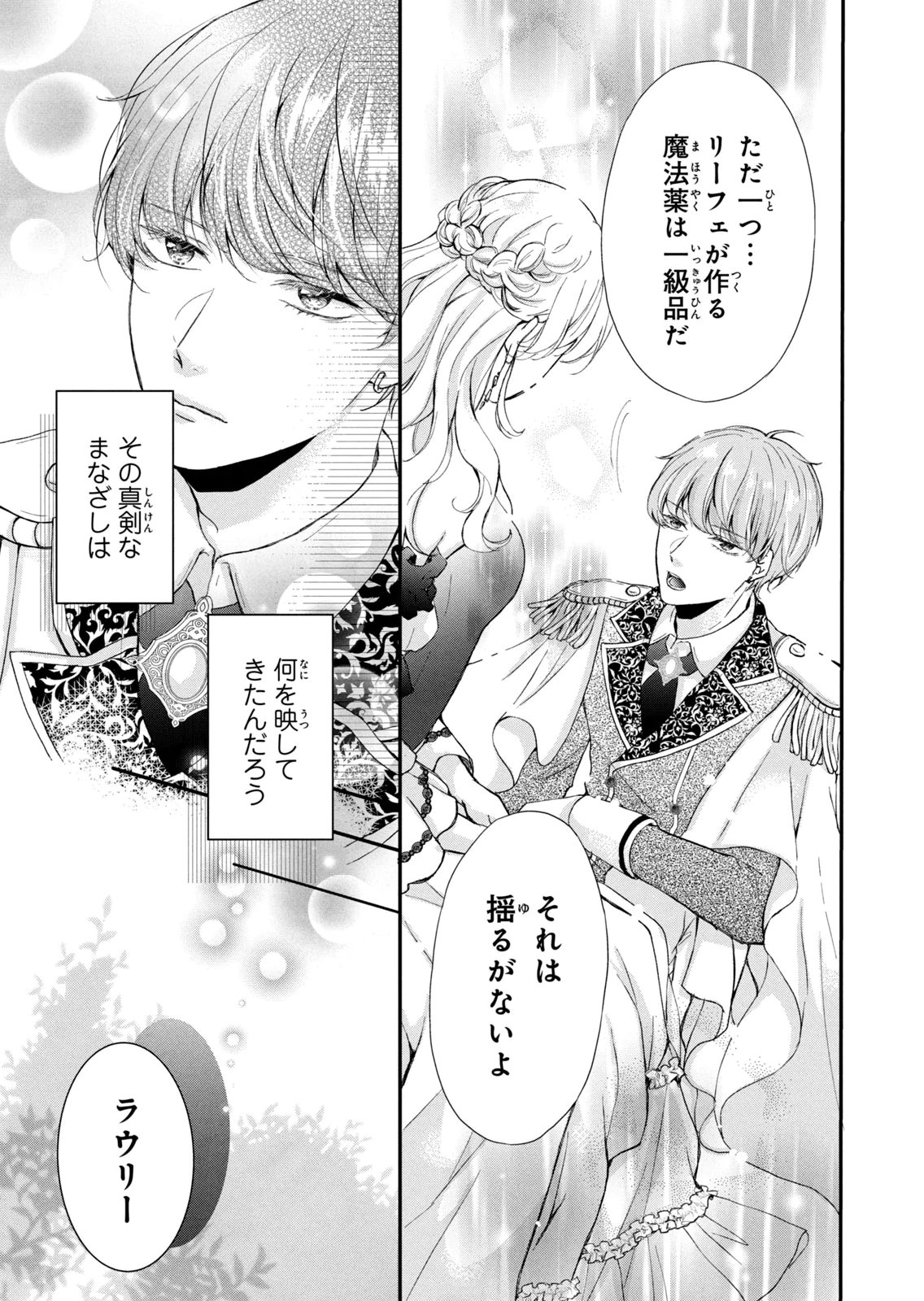 Konyakusha ni Wasurerareta Watashi Ringoku no Koutaishi Denka to Gisou Kon'yaku Suru Koto ni Narimashita Chapter 7 25ページ