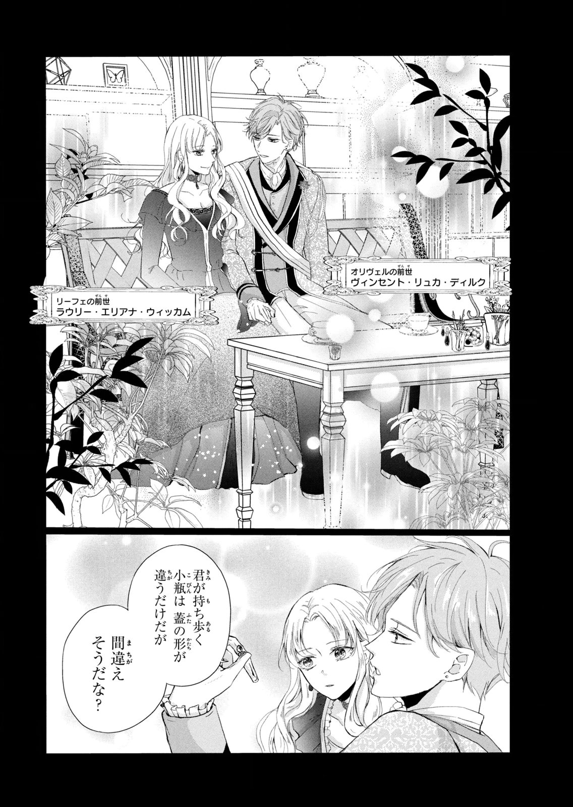 Konyakusha ni Wasurerareta Watashi Ringoku no Koutaishi Denka to Gisou Kon'yaku Suru Koto ni Narimashita Chapter 7 26ページ