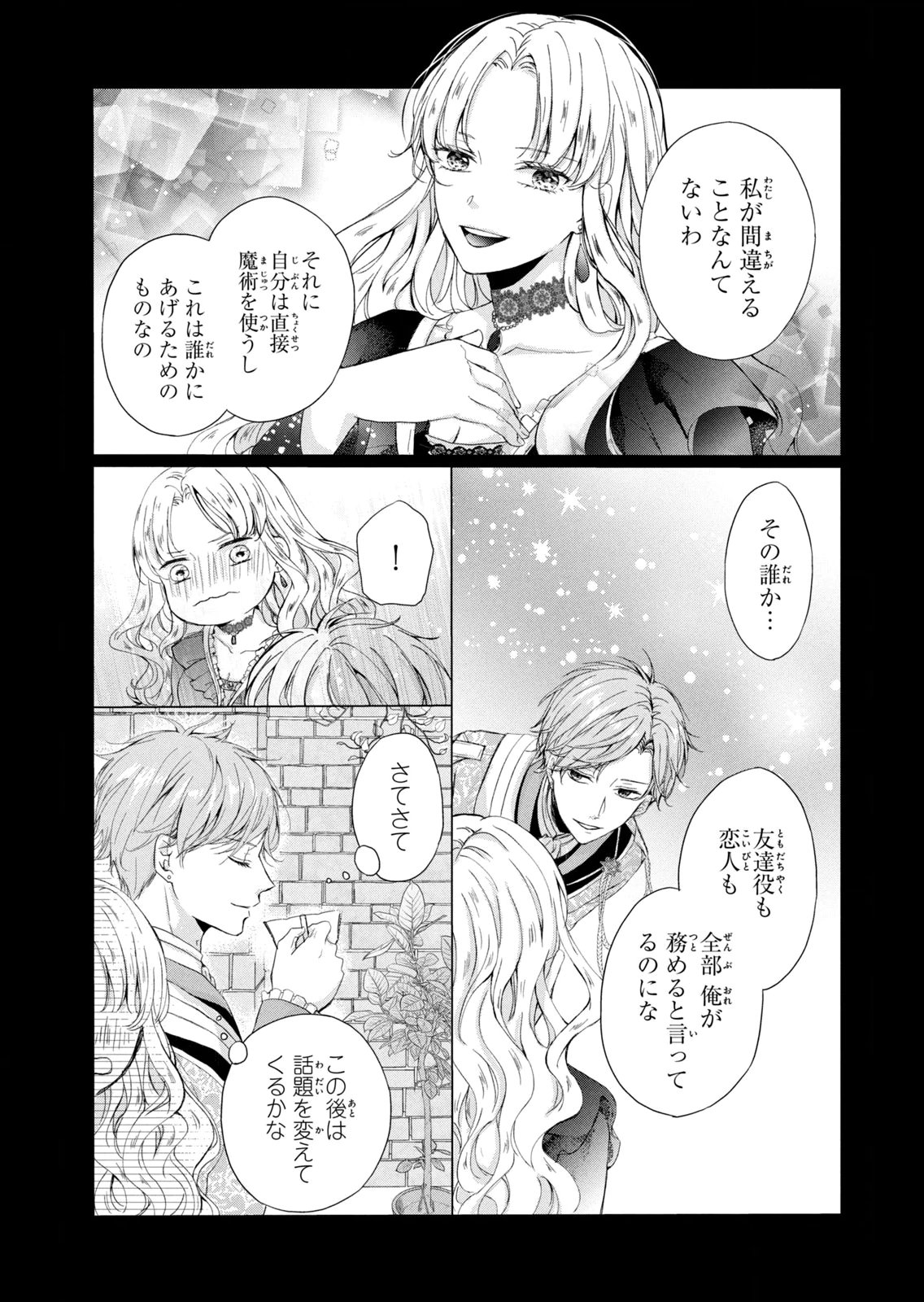 Konyakusha ni Wasurerareta Watashi Ringoku no Koutaishi Denka to Gisou Kon'yaku Suru Koto ni Narimashita Chapter 7 27ページ