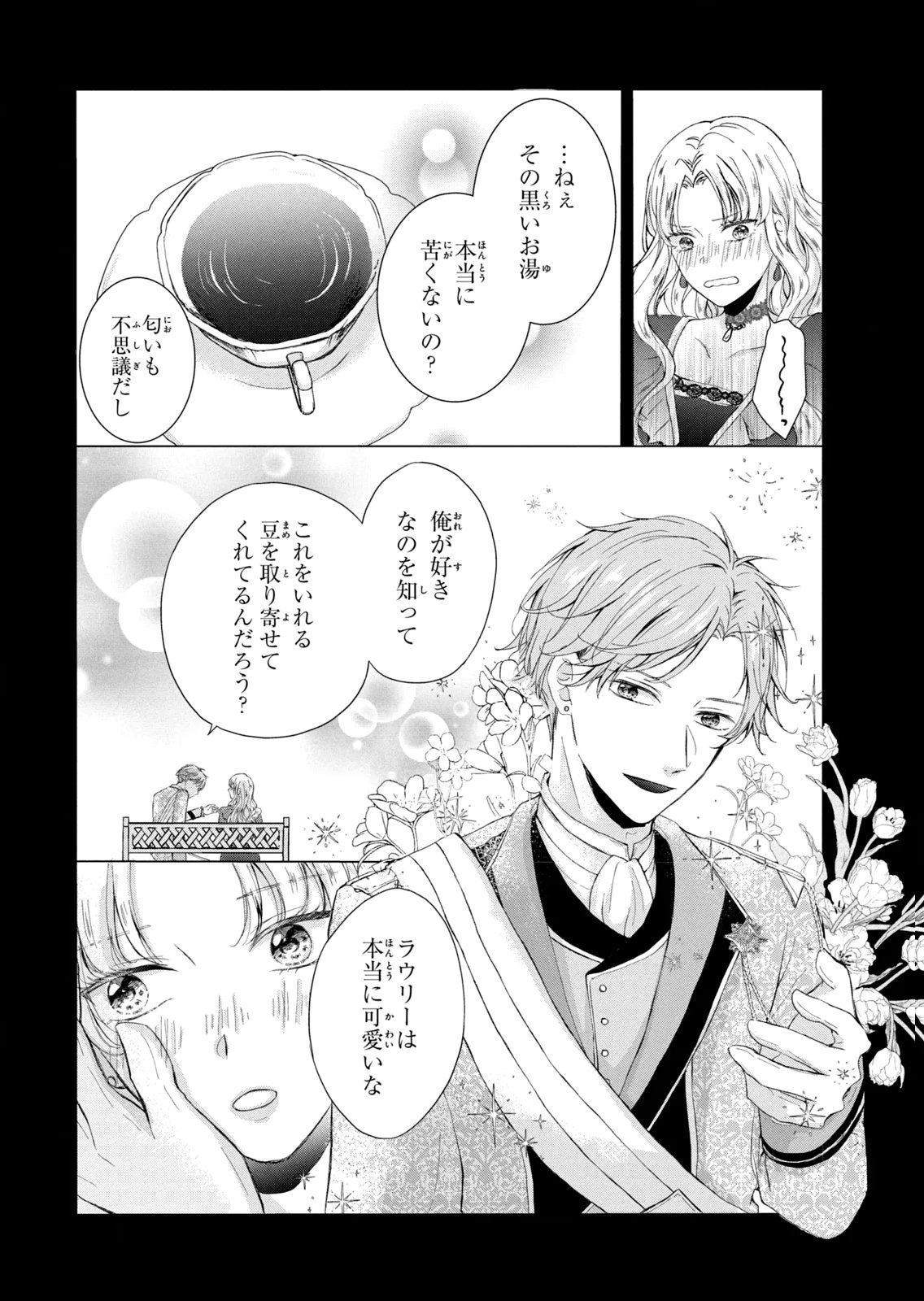 Konyakusha ni Wasurerareta Watashi Ringoku no Koutaishi Denka to Gisou Kon'yaku Suru Koto ni Narimashita Chapter 7 28ページ