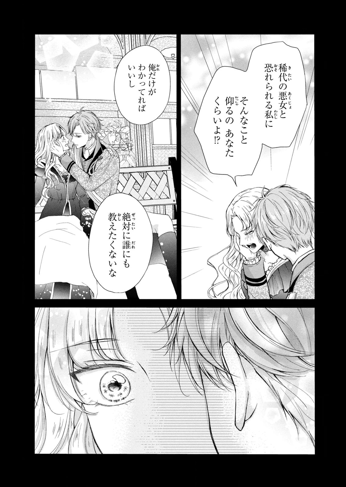 Konyakusha ni Wasurerareta Watashi Ringoku no Koutaishi Denka to Gisou Kon'yaku Suru Koto ni Narimashita Chapter 7 29ページ