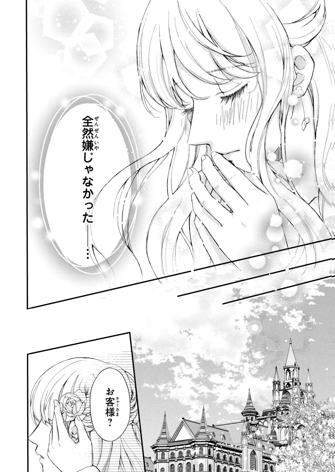 Konyakusha ni Wasurerareta Watashi Ringoku no Koutaishi Denka to Gisou Kon'yaku Suru Koto ni Narimashita Chapter 7 4ページ