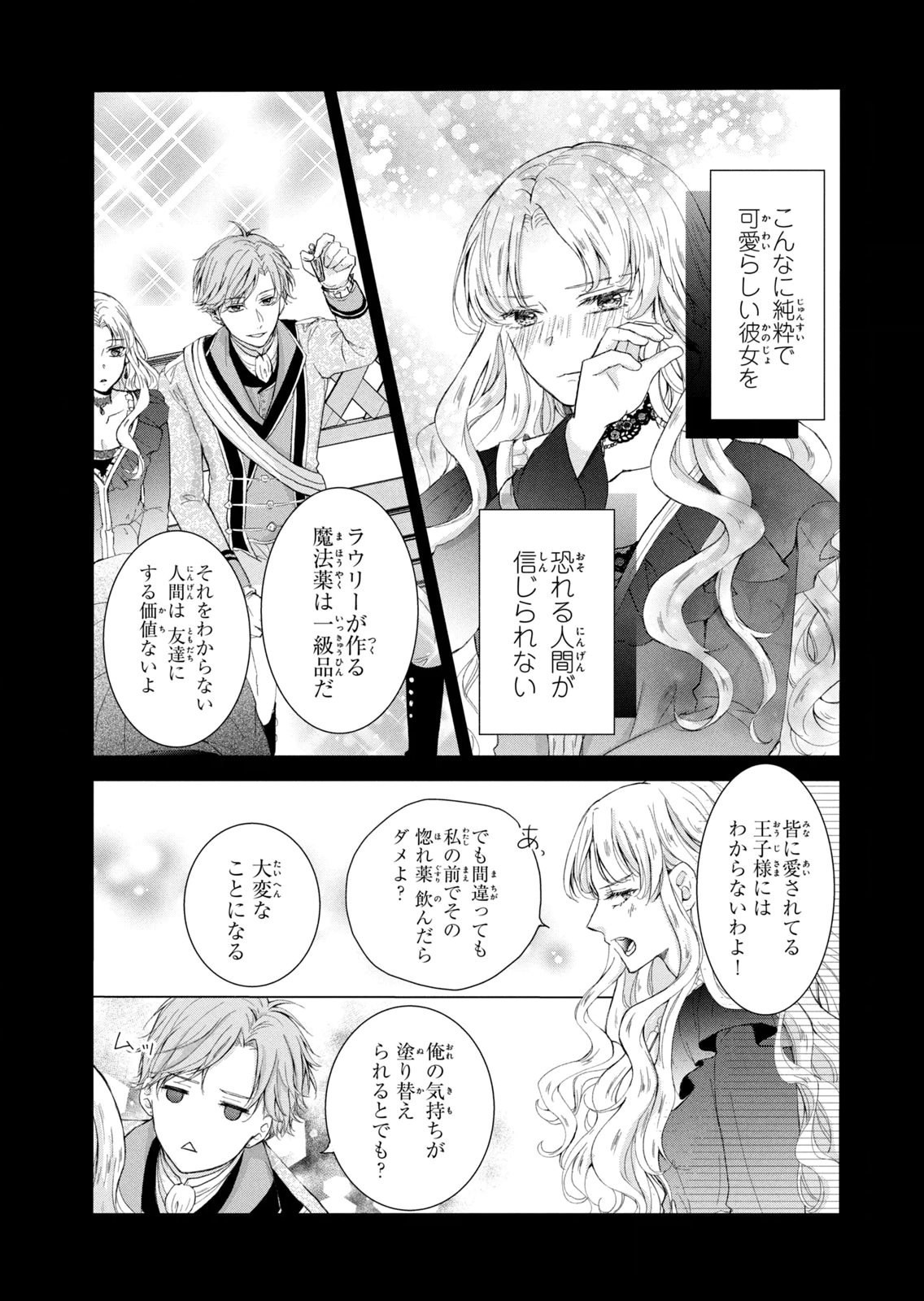 Konyakusha ni Wasurerareta Watashi Ringoku no Koutaishi Denka to Gisou Kon'yaku Suru Koto ni Narimashita Chapter 7 31ページ