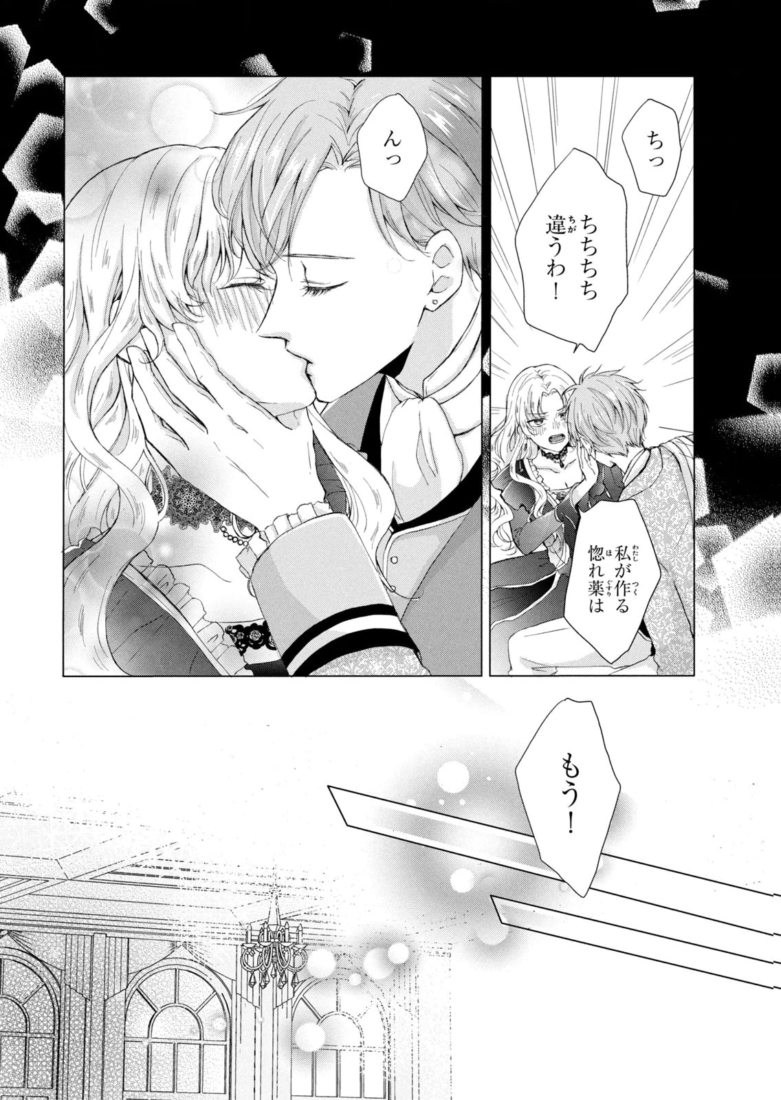 Konyakusha ni Wasurerareta Watashi Ringoku no Koutaishi Denka to Gisou Kon'yaku Suru Koto ni Narimashita Chapter 7 32ページ