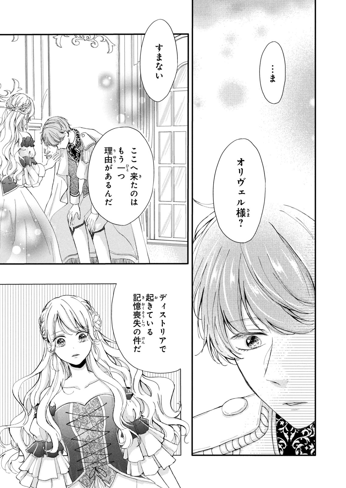 Konyakusha ni Wasurerareta Watashi Ringoku no Koutaishi Denka to Gisou Kon'yaku Suru Koto ni Narimashita Chapter 7 33ページ
