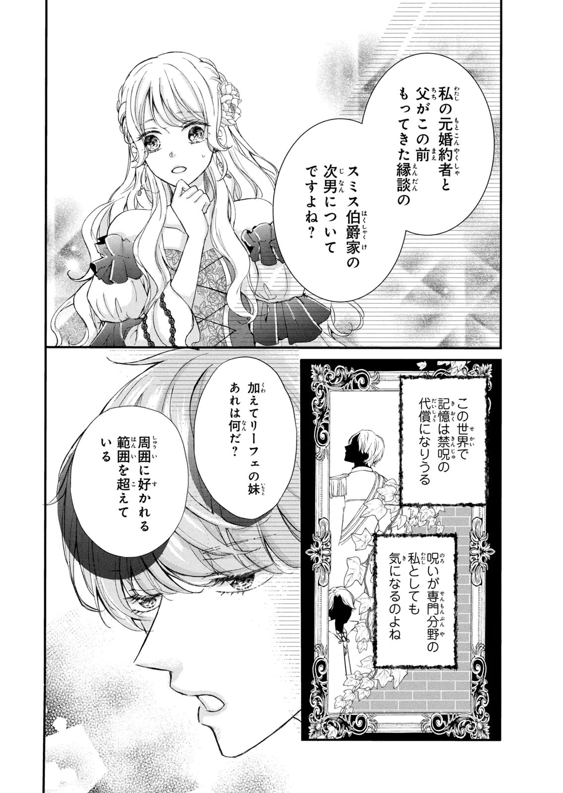 Konyakusha ni Wasurerareta Watashi Ringoku no Koutaishi Denka to Gisou Kon'yaku Suru Koto ni Narimashita Chapter 7 34ページ