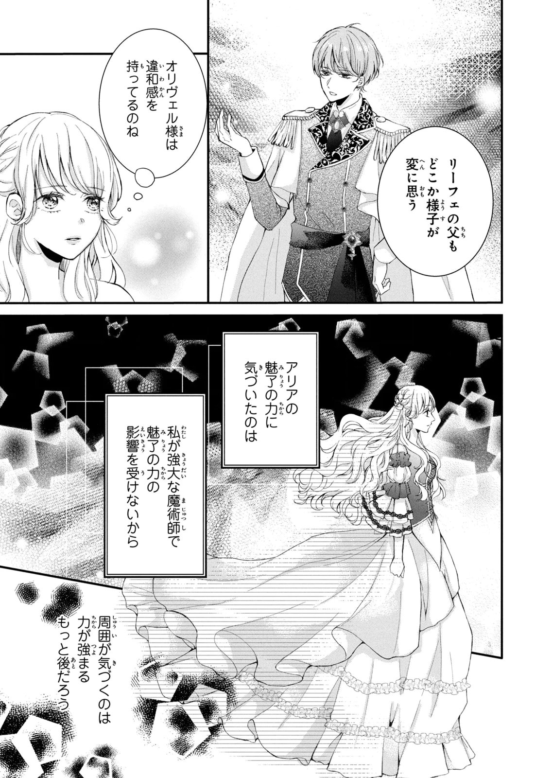 Konyakusha ni Wasurerareta Watashi Ringoku no Koutaishi Denka to Gisou Kon'yaku Suru Koto ni Narimashita Chapter 7 35ページ