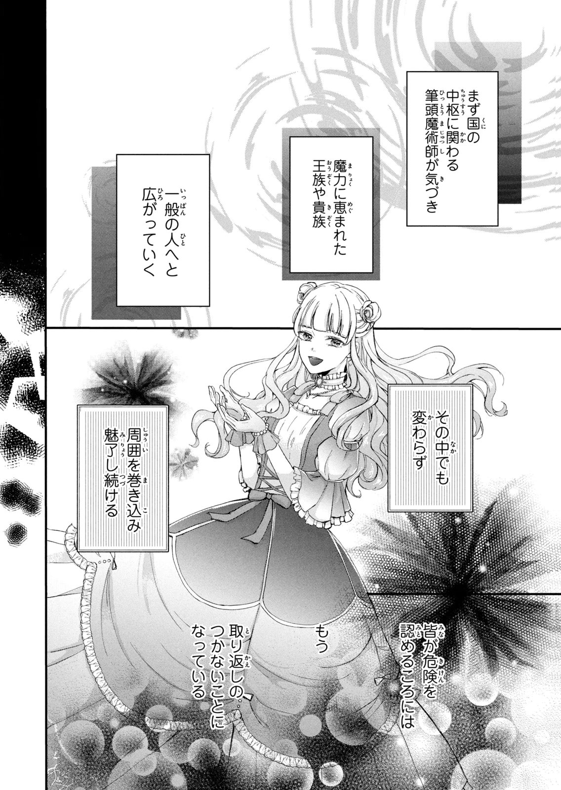 Konyakusha ni Wasurerareta Watashi Ringoku no Koutaishi Denka to Gisou Kon'yaku Suru Koto ni Narimashita Chapter 7 36ページ
