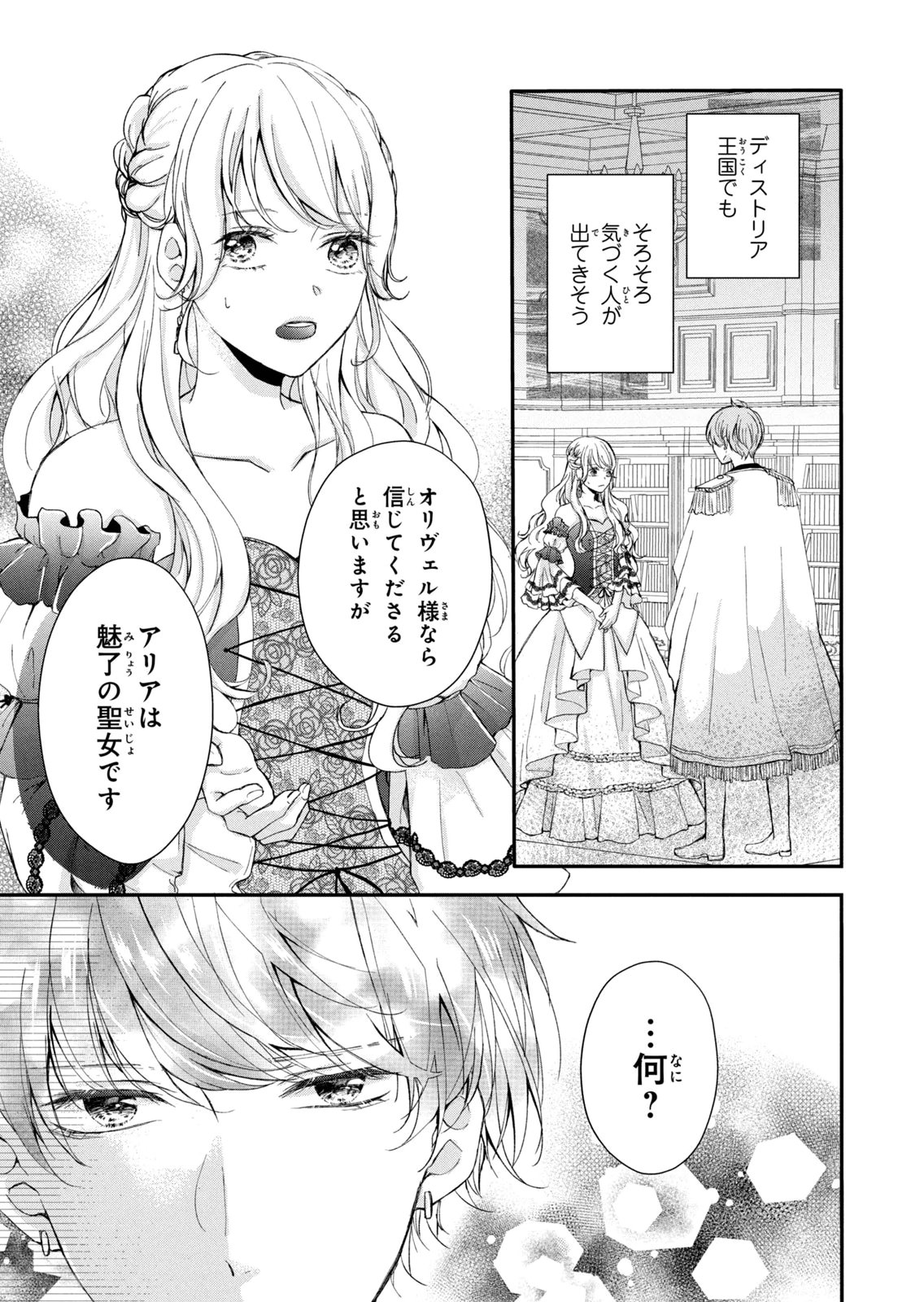 Konyakusha ni Wasurerareta Watashi Ringoku no Koutaishi Denka to Gisou Kon'yaku Suru Koto ni Narimashita Chapter 7 37ページ