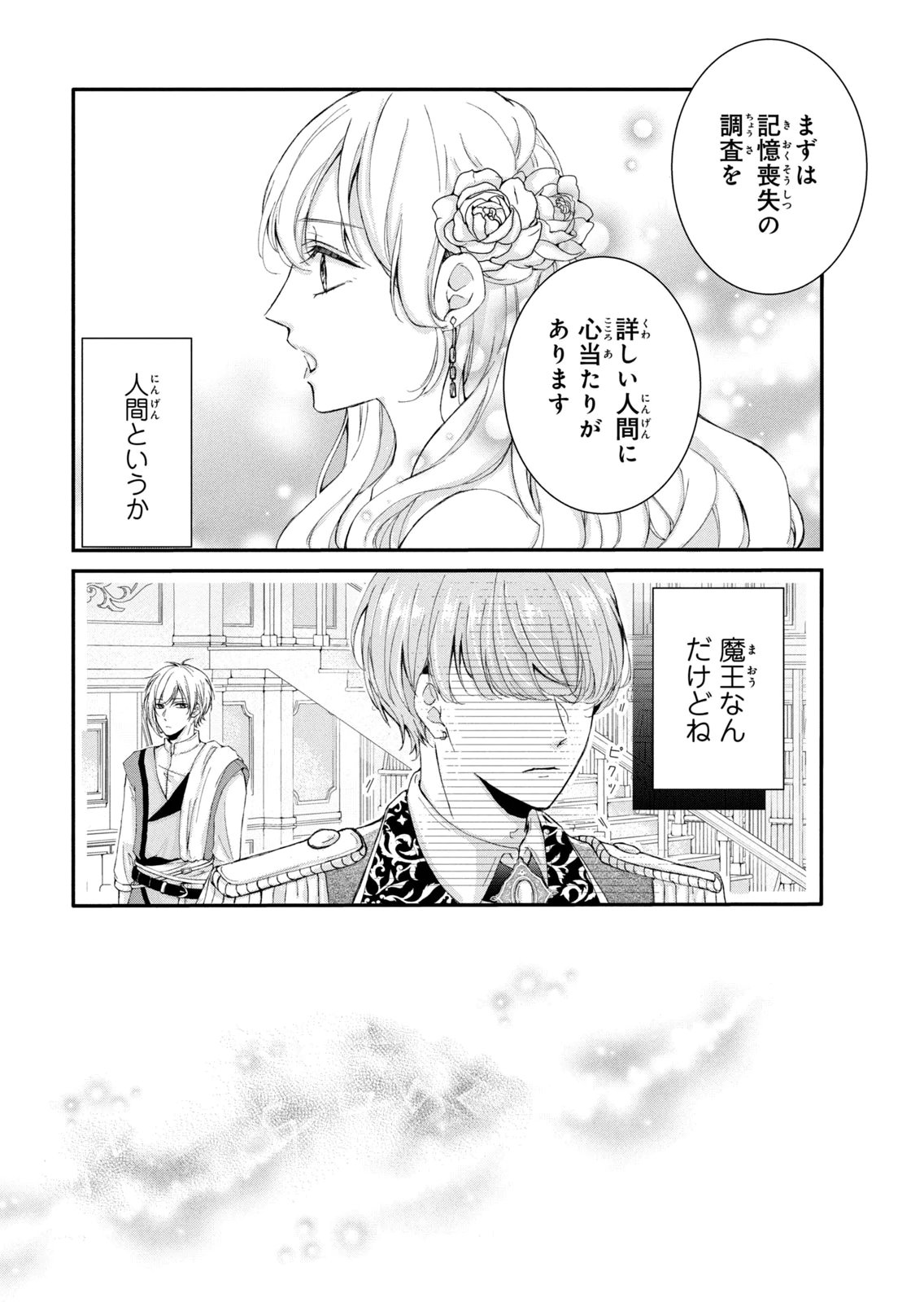 Konyakusha ni Wasurerareta Watashi Ringoku no Koutaishi Denka to Gisou Kon'yaku Suru Koto ni Narimashita Chapter 7 38ページ