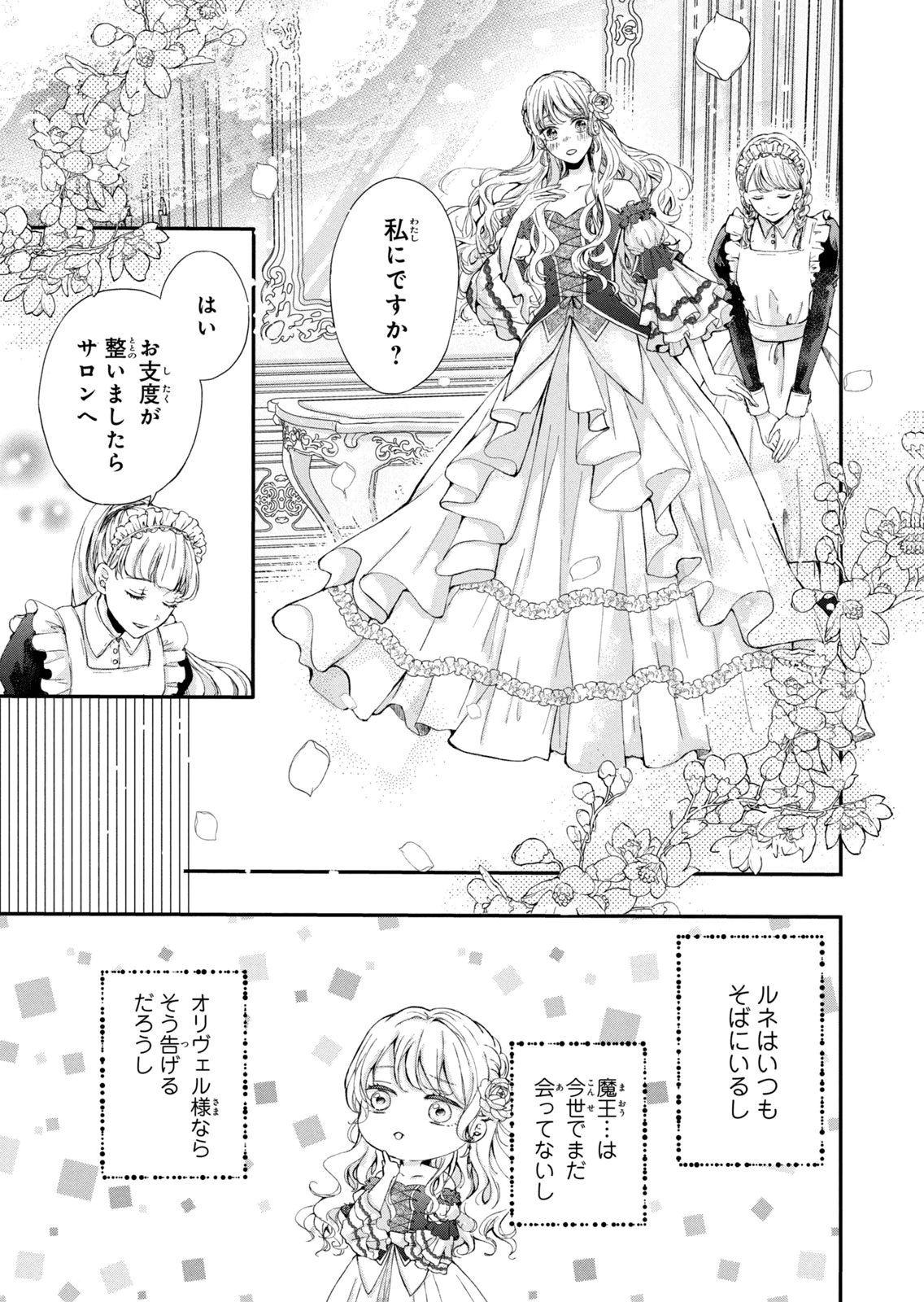 Konyakusha ni Wasurerareta Watashi Ringoku no Koutaishi Denka to Gisou Kon'yaku Suru Koto ni Narimashita Chapter 7 5ページ