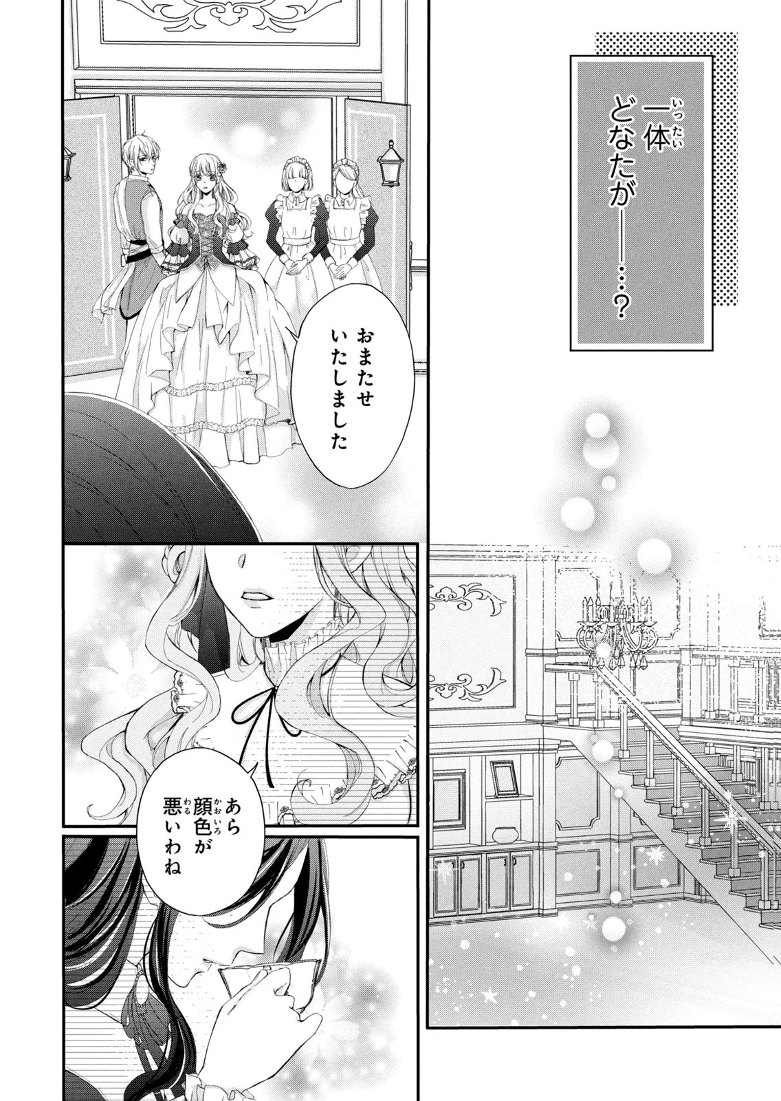 Konyakusha ni Wasurerareta Watashi Ringoku no Koutaishi Denka to Gisou Kon'yaku Suru Koto ni Narimashita Chapter 7 6ページ