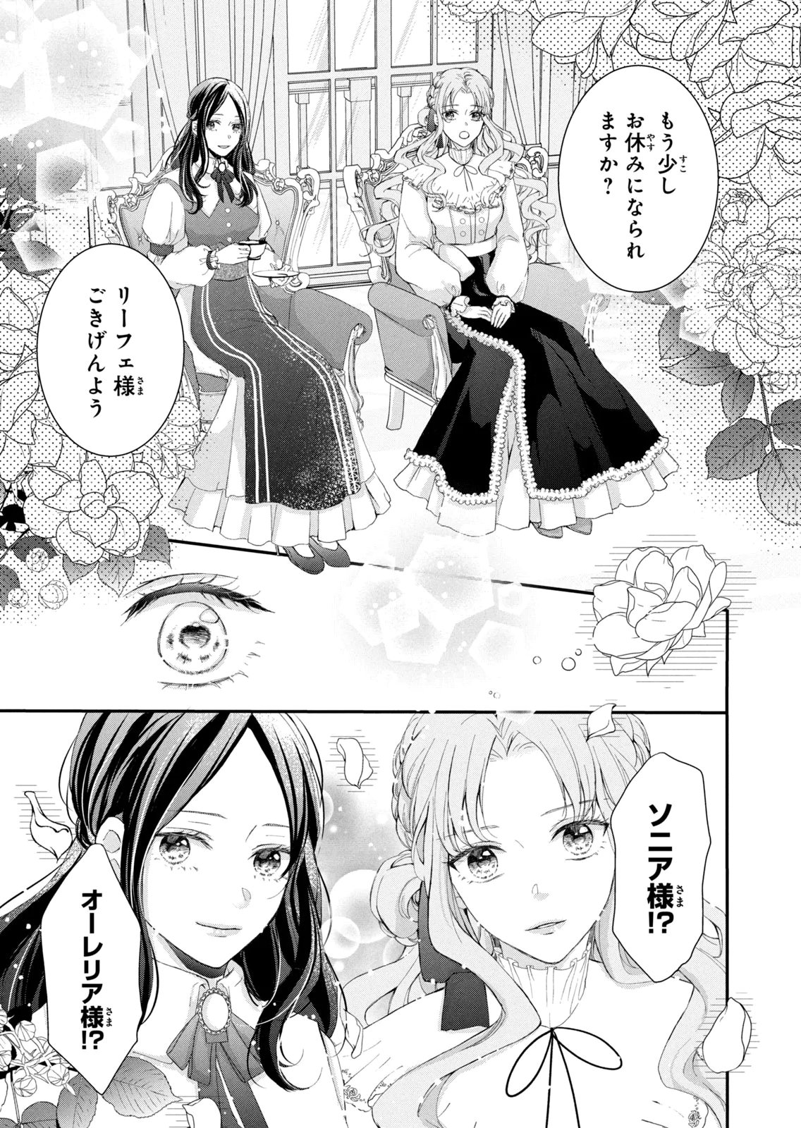Konyakusha ni Wasurerareta Watashi Ringoku no Koutaishi Denka to Gisou Kon'yaku Suru Koto ni Narimashita Chapter 7 7ページ