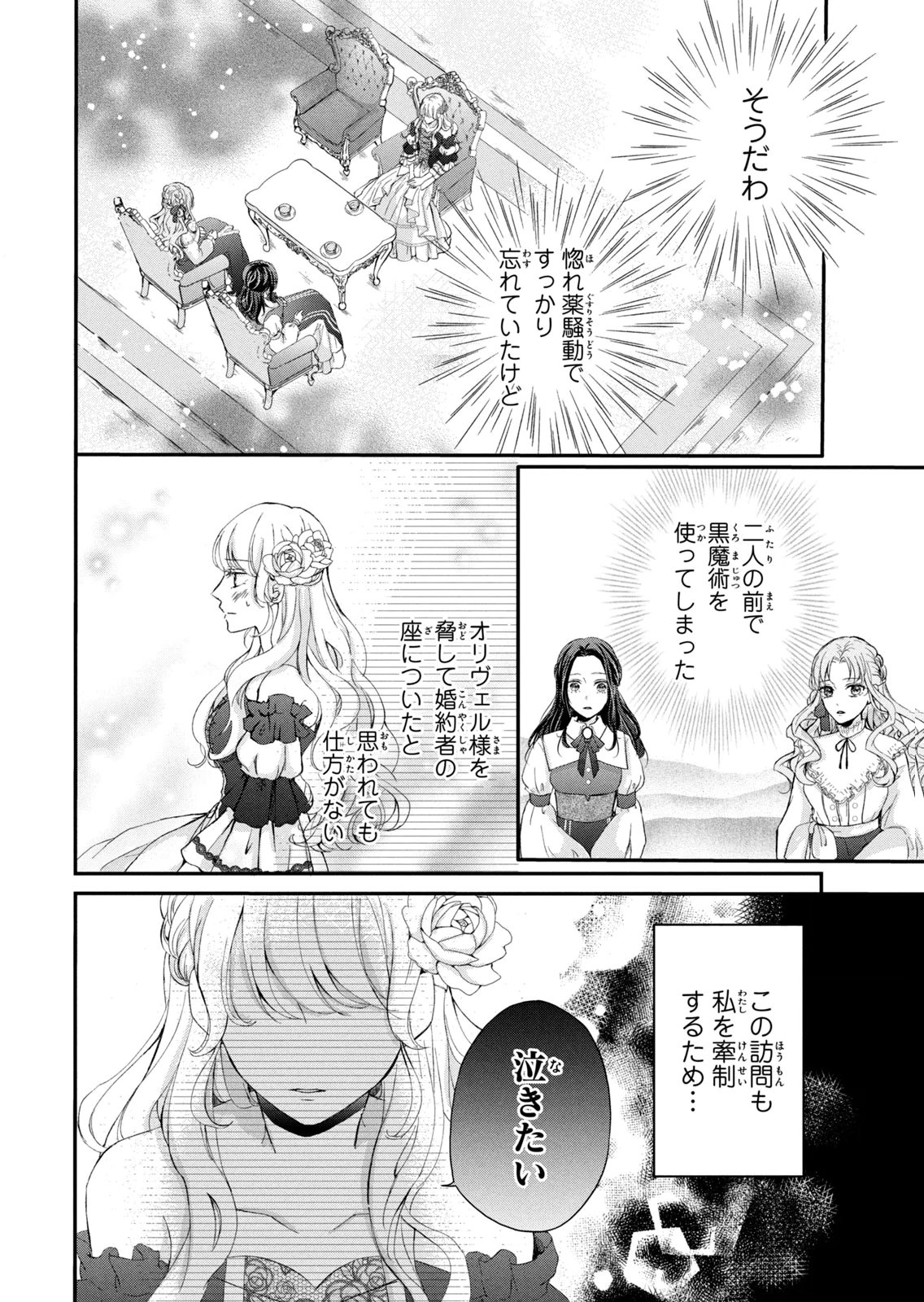Konyakusha ni Wasurerareta Watashi Ringoku no Koutaishi Denka to Gisou Kon'yaku Suru Koto ni Narimashita Chapter 7 8ページ