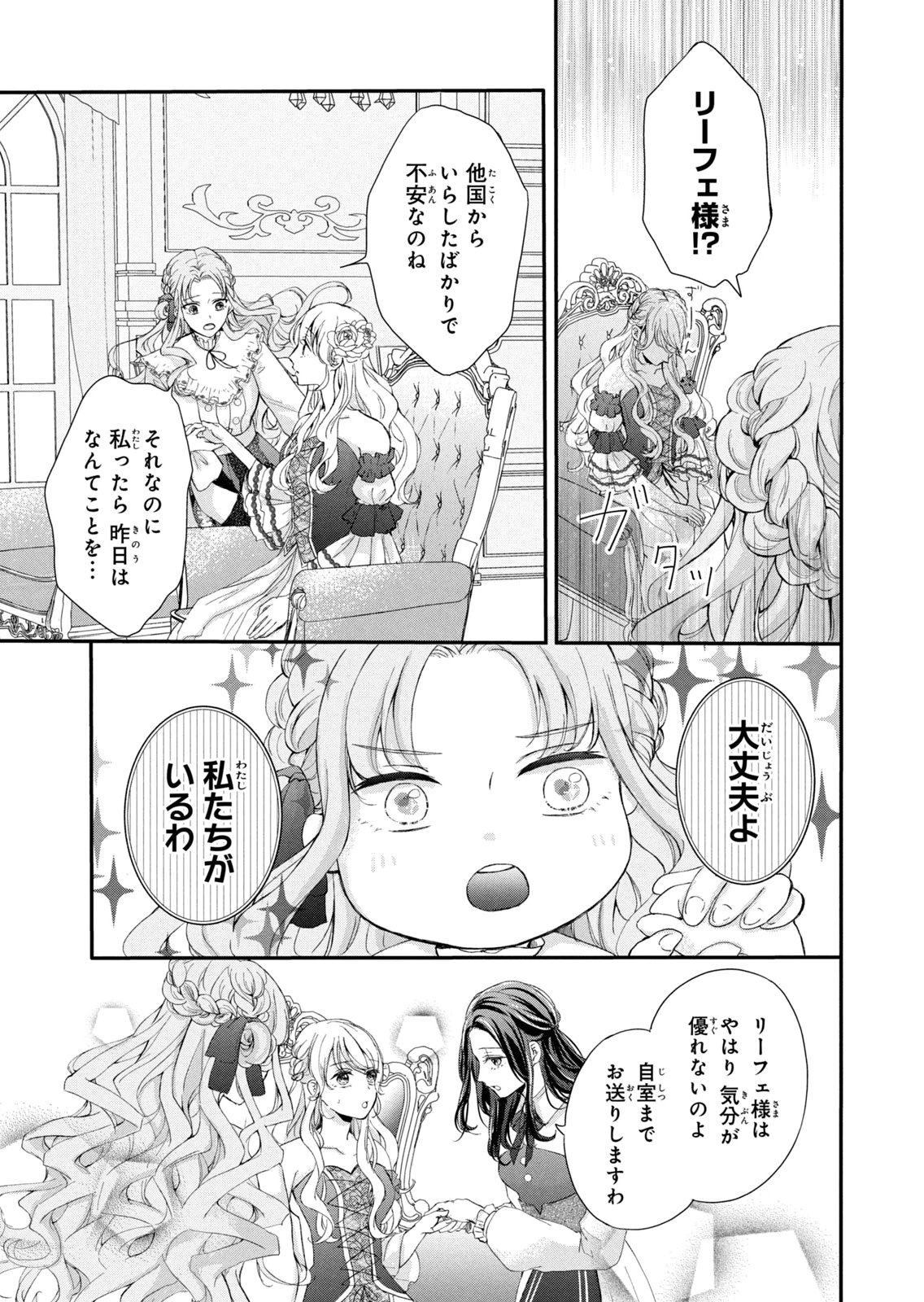 Konyakusha ni Wasurerareta Watashi Ringoku no Koutaishi Denka to Gisou Kon'yaku Suru Koto ni Narimashita Chapter 7 9ページ