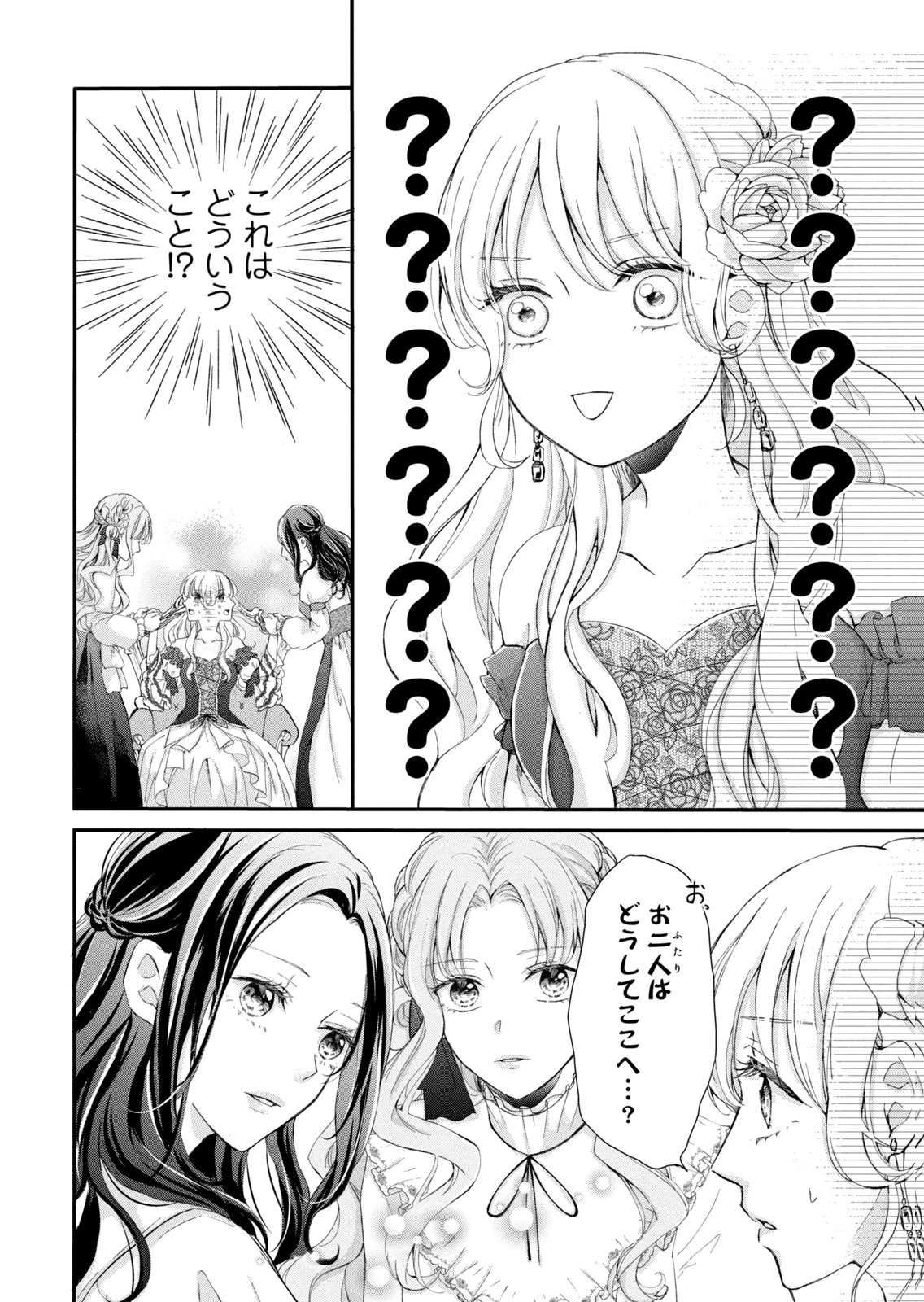 Konyakusha ni Wasurerareta Watashi Ringoku no Koutaishi Denka to Gisou Kon'yaku Suru Koto ni Narimashita Chapter 7 10ページ