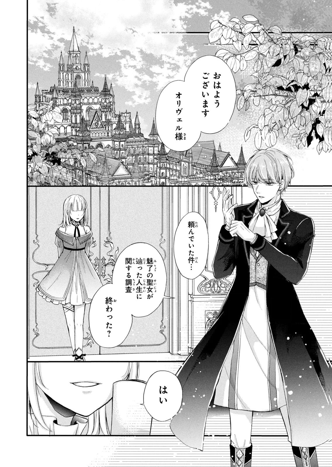 Konyakusha ni Wasurerareta Watashi Ringoku no Koutaishi Denka to Gisou Kon'yaku Suru Koto ni Narimashita Chapter 8 2ページ