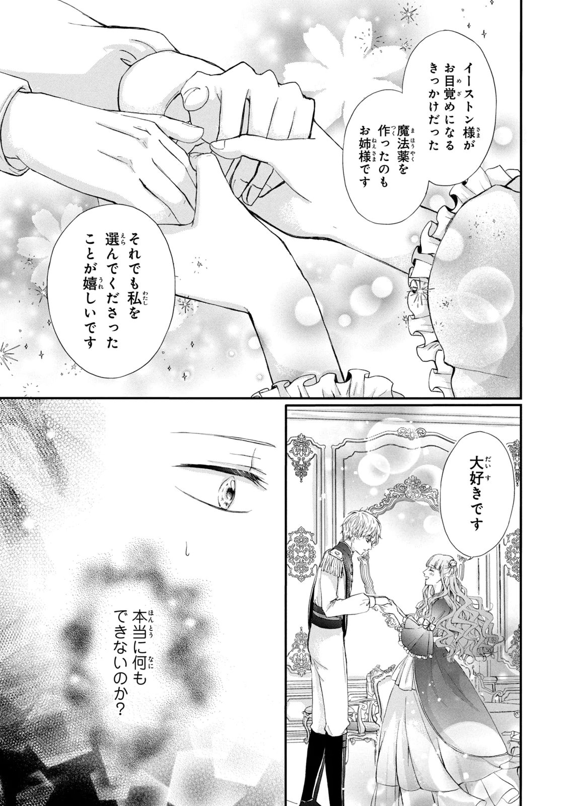 Konyakusha ni Wasurerareta Watashi Ringoku no Koutaishi Denka to Gisou Kon'yaku Suru Koto ni Narimashita Chapter 8 11ページ