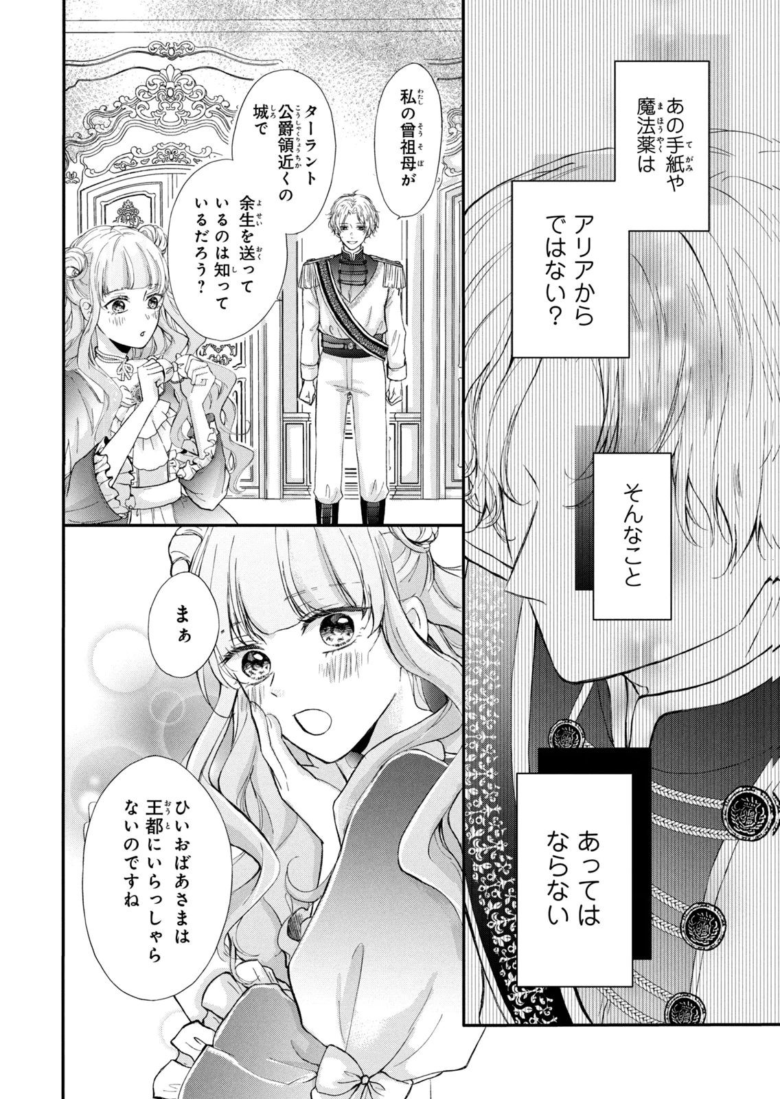 Konyakusha ni Wasurerareta Watashi Ringoku no Koutaishi Denka to Gisou Kon'yaku Suru Koto ni Narimashita Chapter 8 12ページ