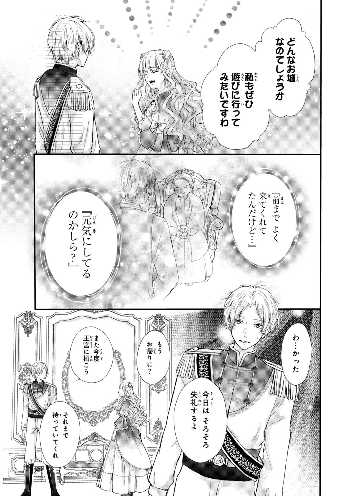 Konyakusha ni Wasurerareta Watashi Ringoku no Koutaishi Denka to Gisou Kon'yaku Suru Koto ni Narimashita Chapter 8 13ページ
