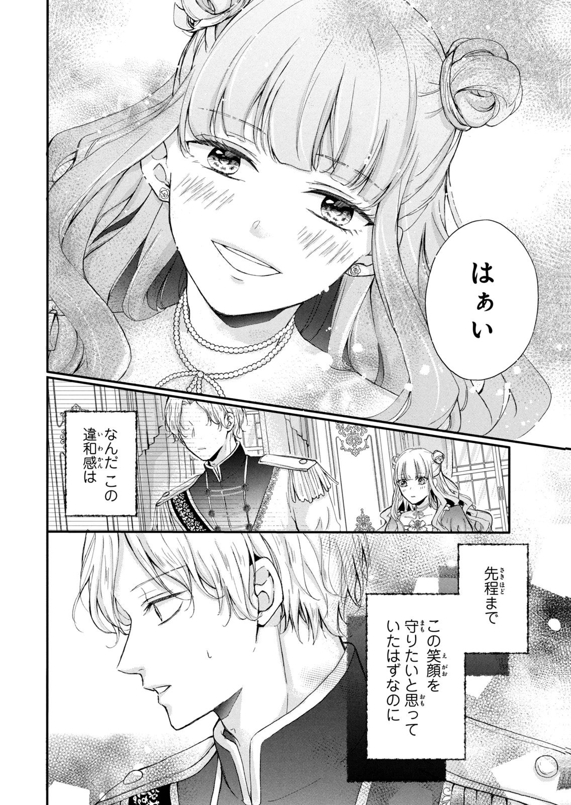 Konyakusha ni Wasurerareta Watashi Ringoku no Koutaishi Denka to Gisou Kon'yaku Suru Koto ni Narimashita Chapter 8 14ページ