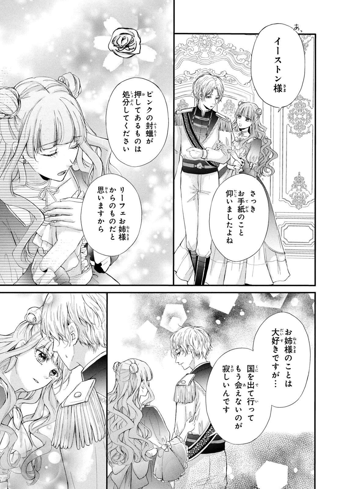 Konyakusha ni Wasurerareta Watashi Ringoku no Koutaishi Denka to Gisou Kon'yaku Suru Koto ni Narimashita Chapter 8 15ページ