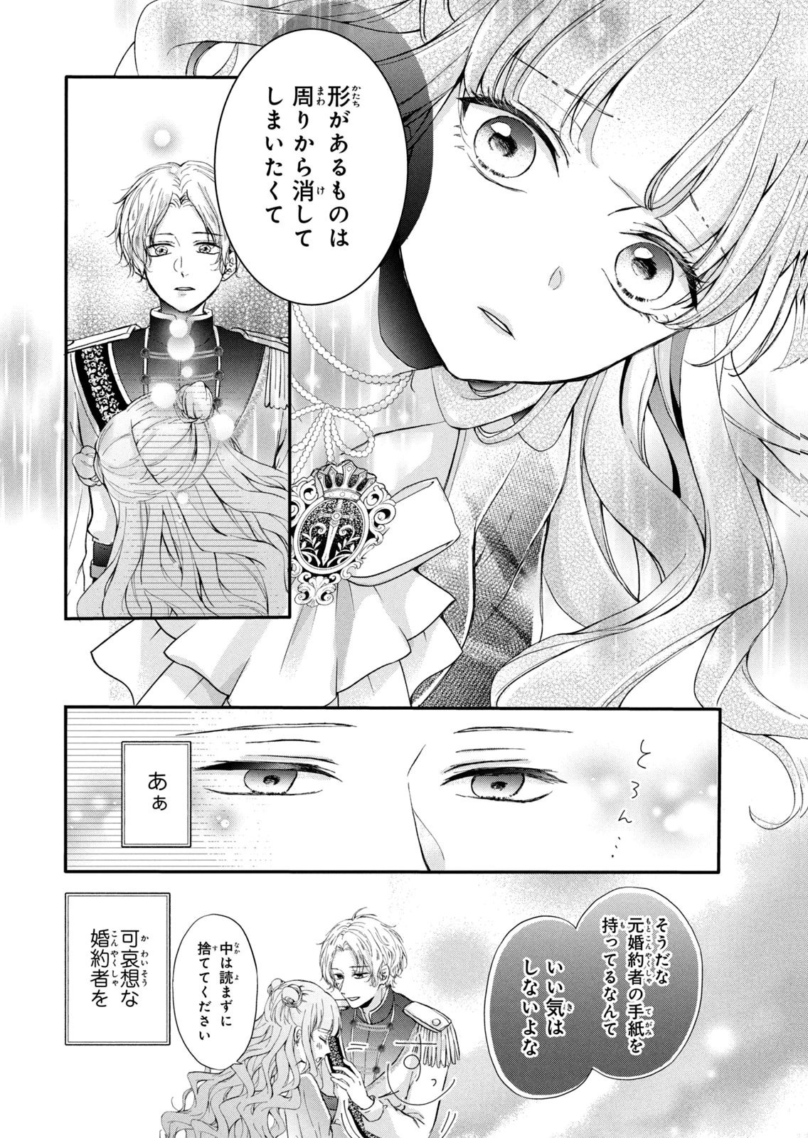 Konyakusha ni Wasurerareta Watashi Ringoku no Koutaishi Denka to Gisou Kon'yaku Suru Koto ni Narimashita Chapter 8 16ページ