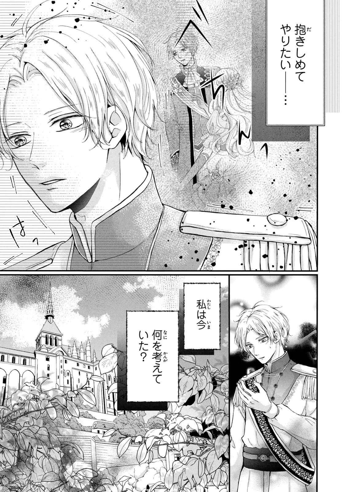 Konyakusha ni Wasurerareta Watashi Ringoku no Koutaishi Denka to Gisou Kon'yaku Suru Koto ni Narimashita Chapter 8 17ページ