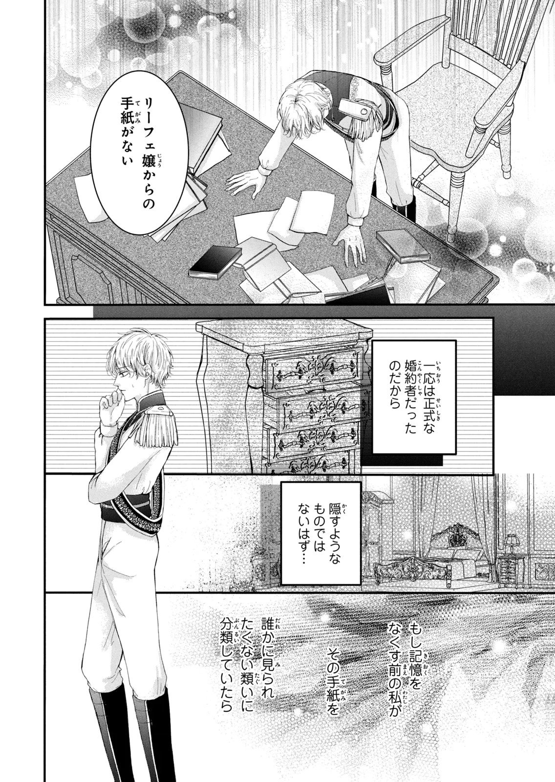 Konyakusha ni Wasurerareta Watashi Ringoku no Koutaishi Denka to Gisou Kon'yaku Suru Koto ni Narimashita Chapter 8 18ページ