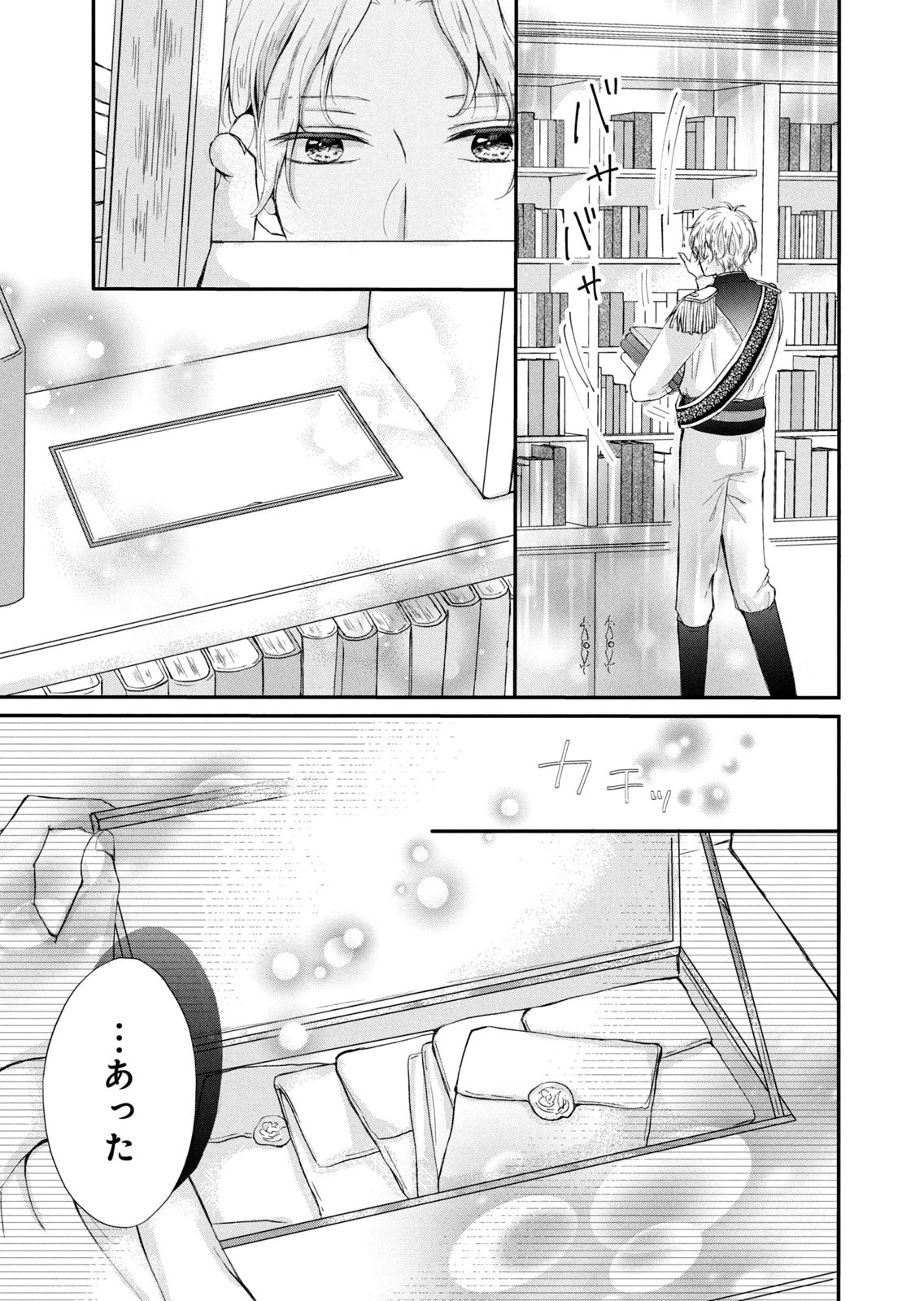 Konyakusha ni Wasurerareta Watashi Ringoku no Koutaishi Denka to Gisou Kon'yaku Suru Koto ni Narimashita Chapter 8 19ページ