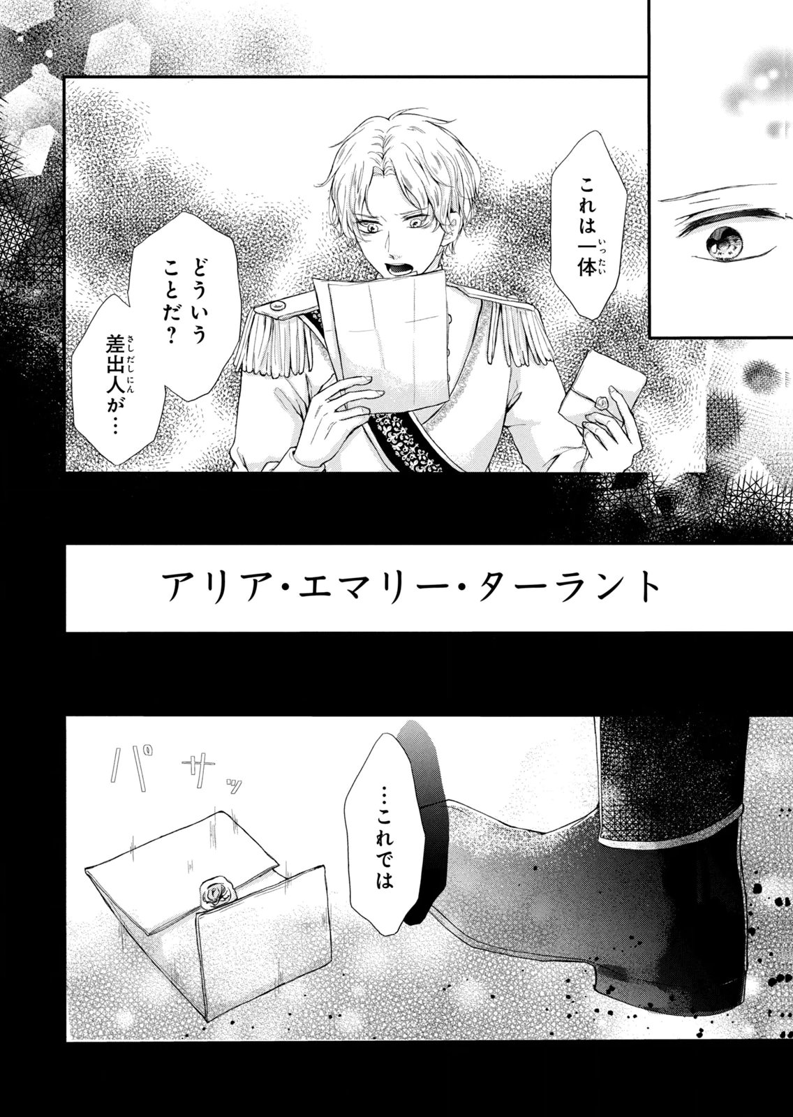 Konyakusha ni Wasurerareta Watashi Ringoku no Koutaishi Denka to Gisou Kon'yaku Suru Koto ni Narimashita Chapter 8 20ページ