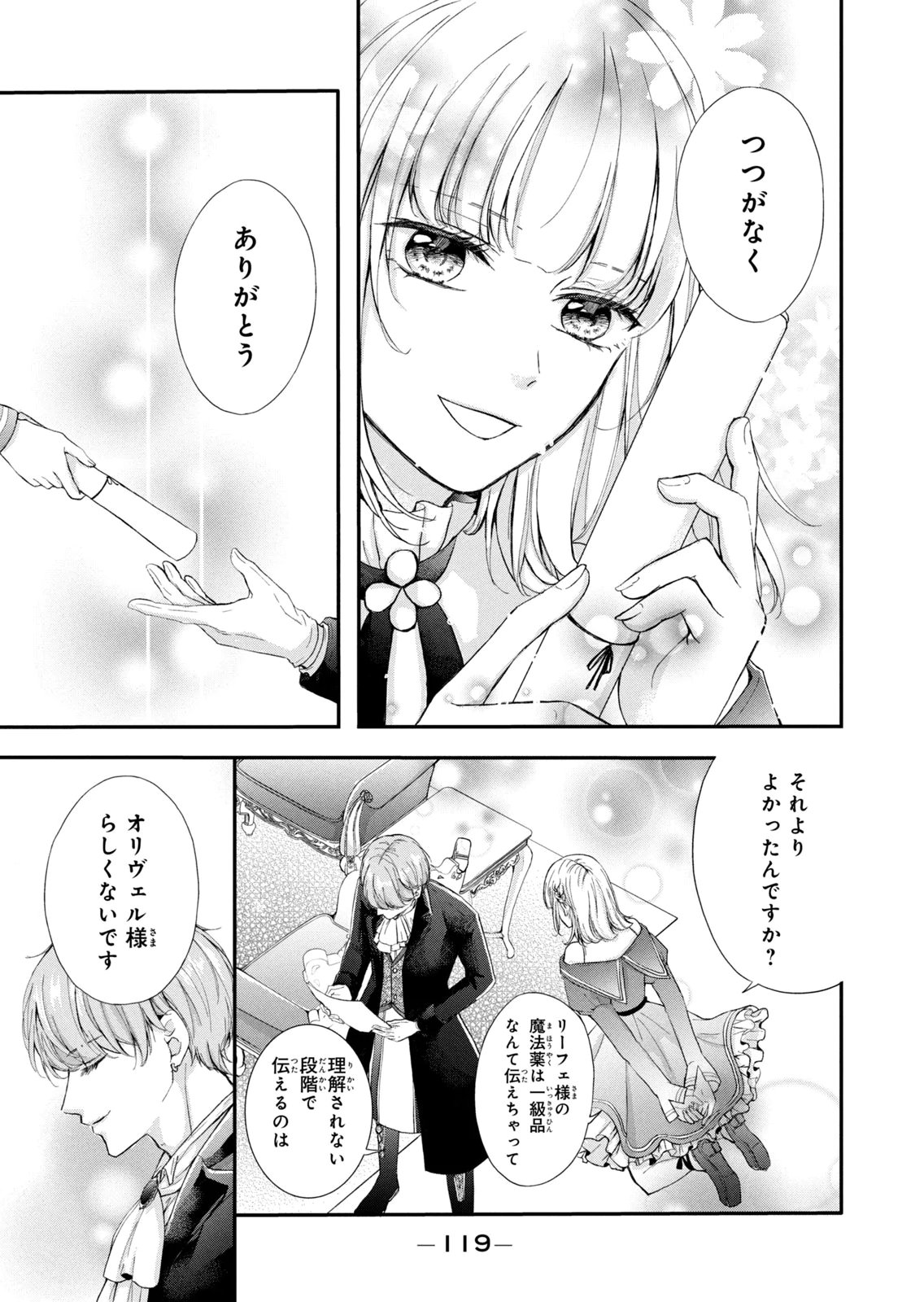 Konyakusha ni Wasurerareta Watashi Ringoku no Koutaishi Denka to Gisou Kon'yaku Suru Koto ni Narimashita Chapter 8 3ページ