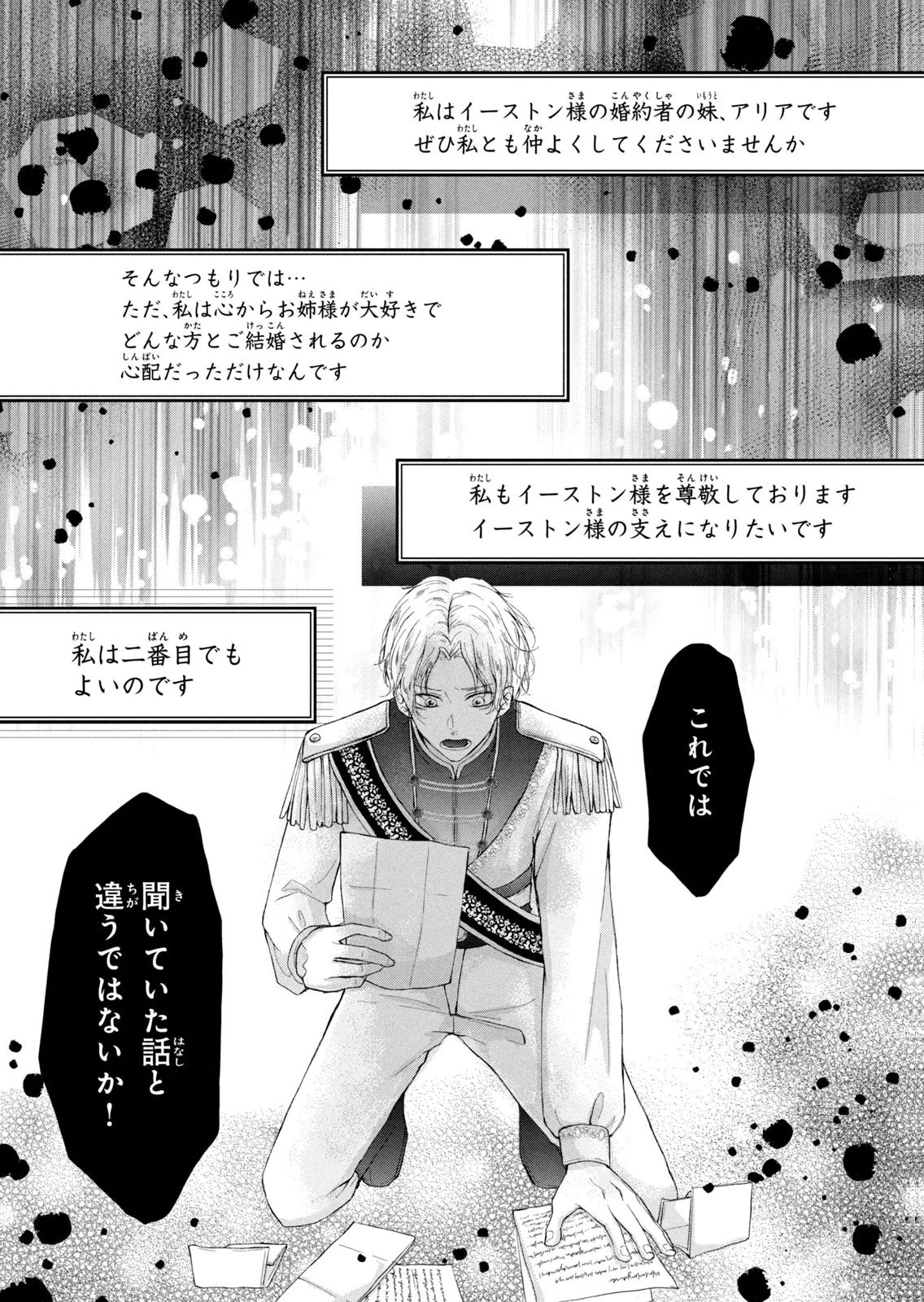 Konyakusha ni Wasurerareta Watashi Ringoku no Koutaishi Denka to Gisou Kon'yaku Suru Koto ni Narimashita Chapter 8 21ページ